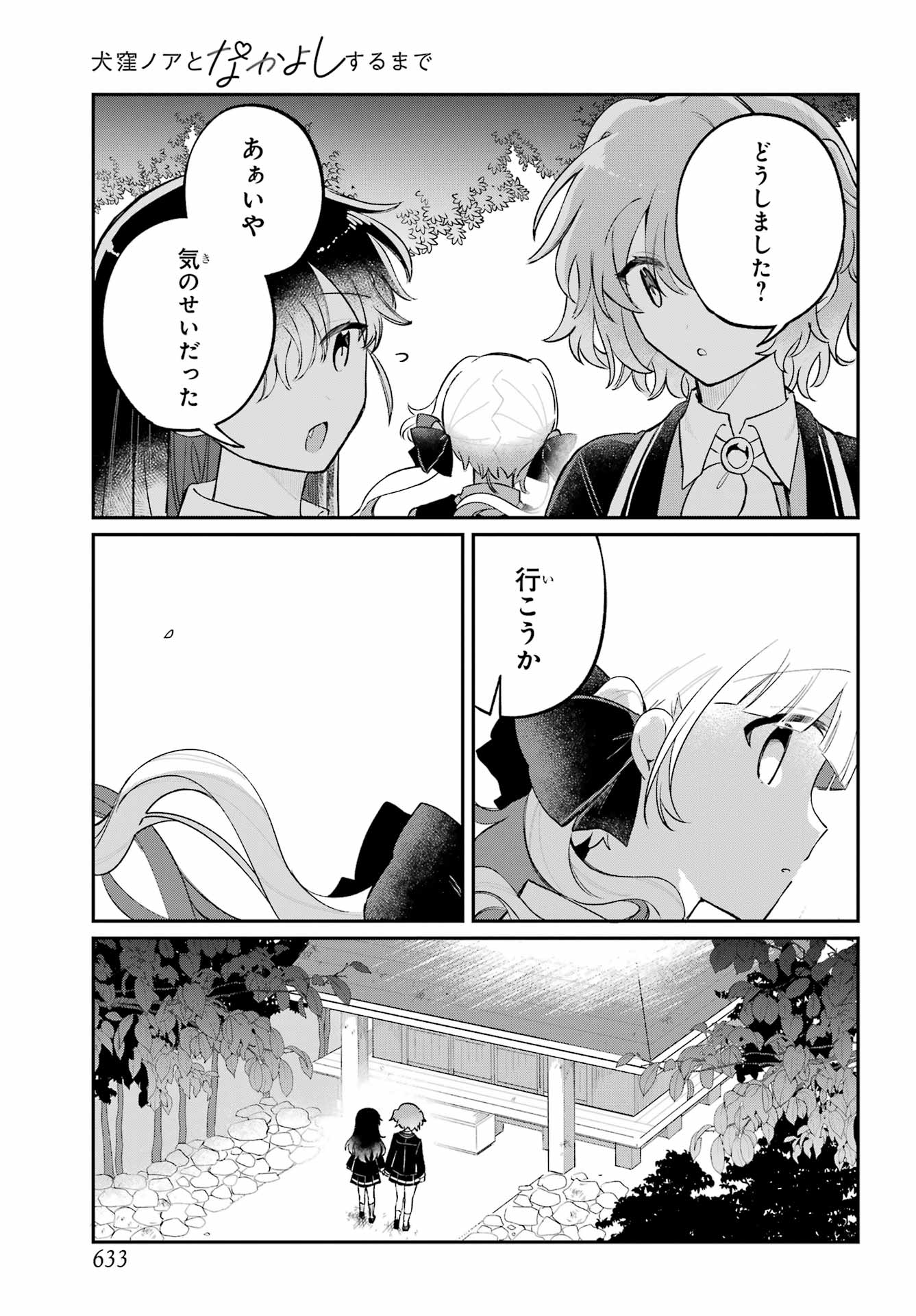 Inukubo Noa to Nakayoshi suru made - Chapter 14 - Page 7