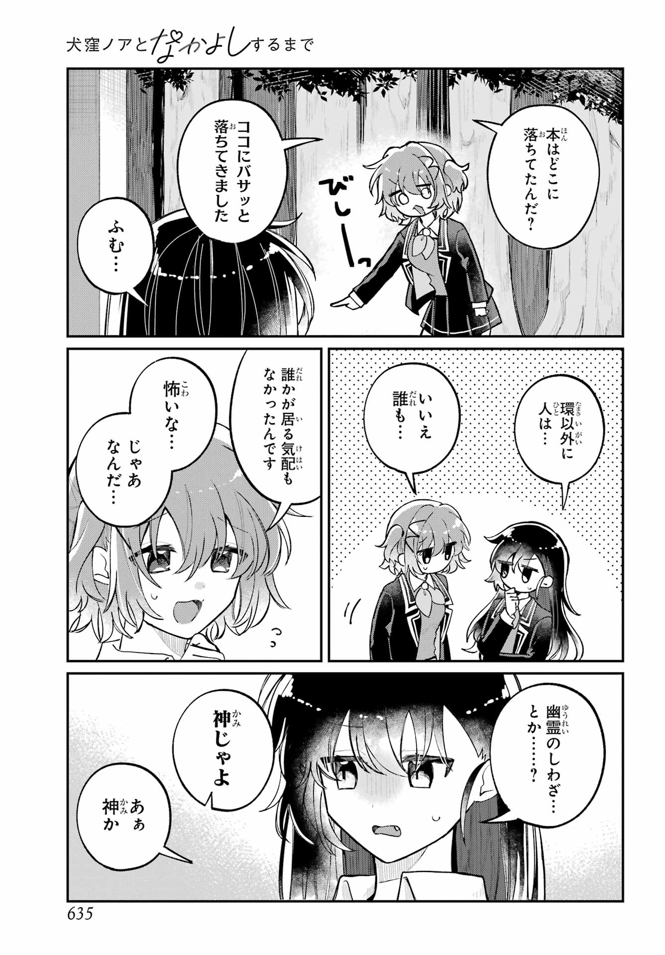 Inukubo Noa to Nakayoshi suru made - Chapter 14 - Page 9