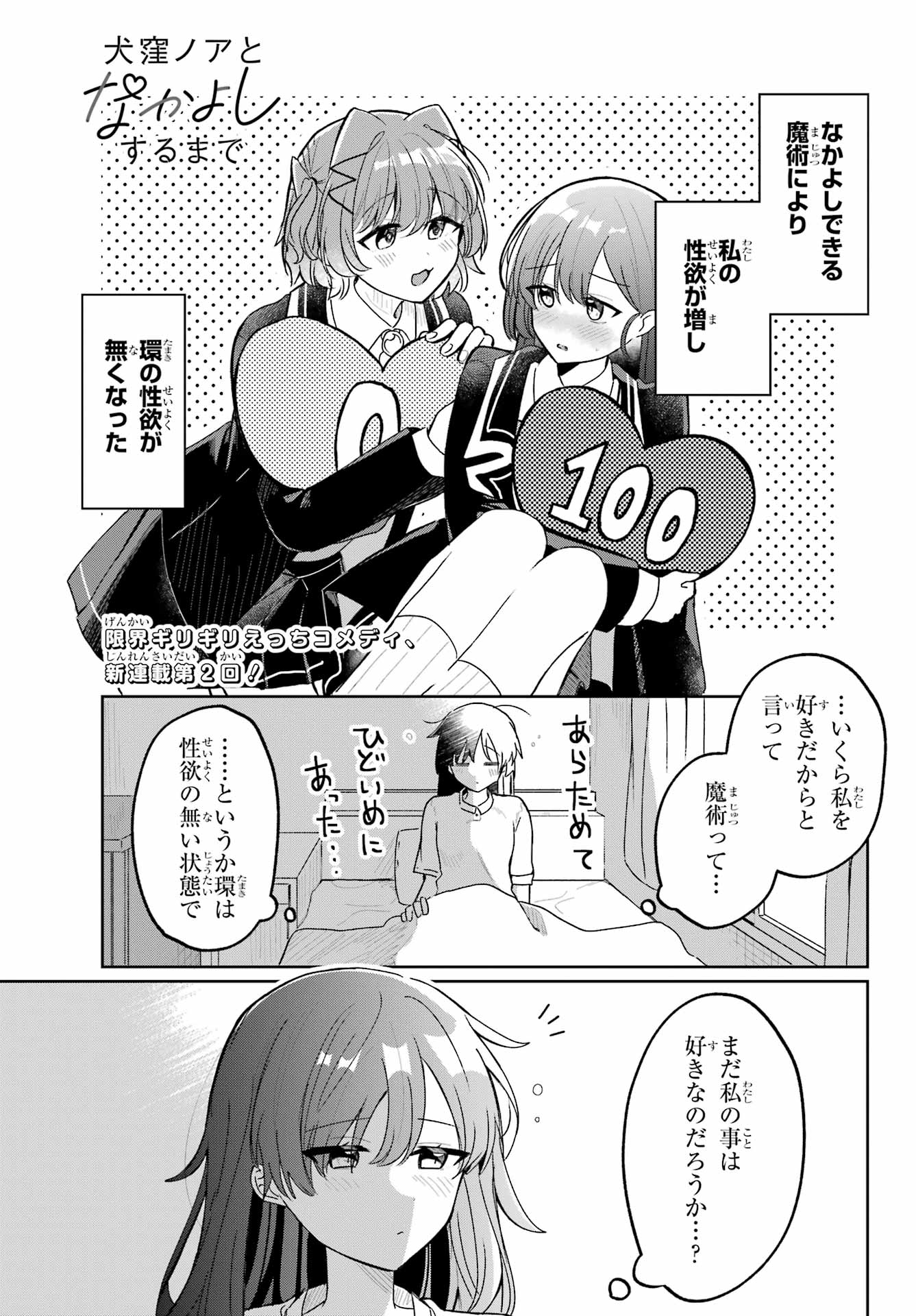 Inukubo Noa to Nakayoshi suru made - Chapter 2 - Page 1