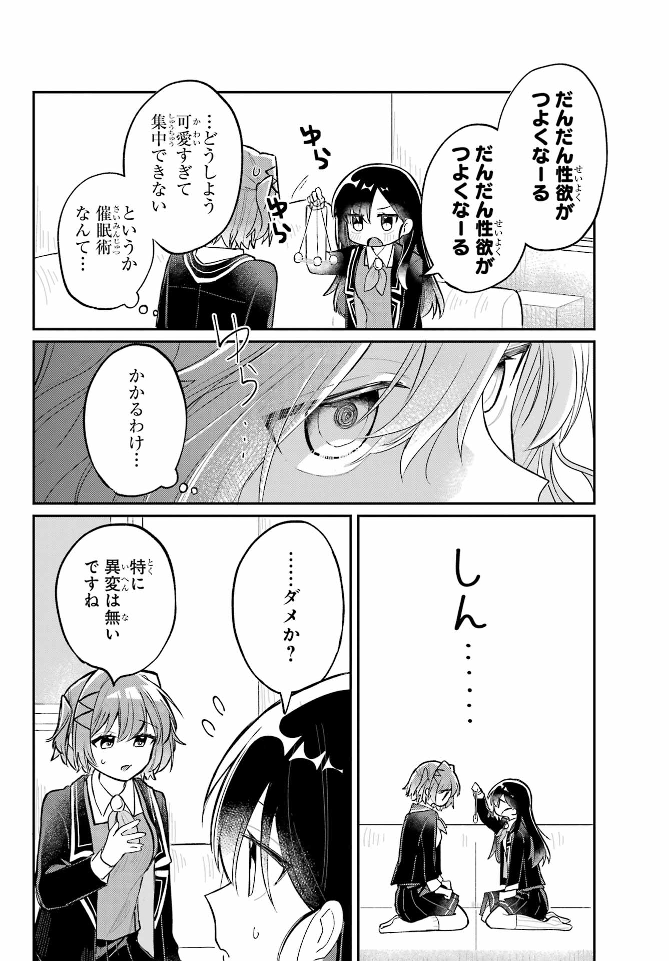 Inukubo Noa to Nakayoshi suru made - Chapter 2 - Page 10