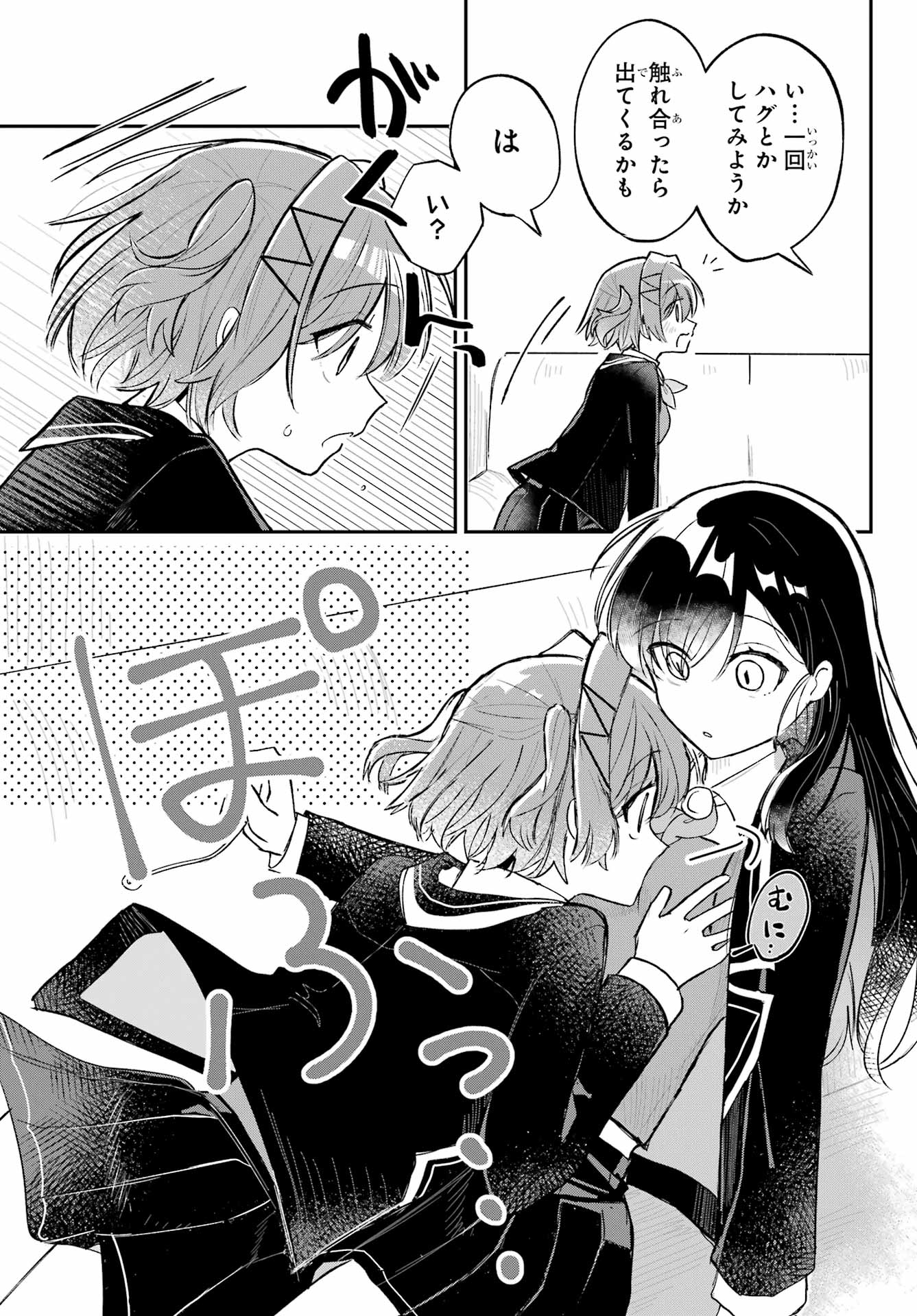 Inukubo Noa to Nakayoshi suru made - Chapter 2 - Page 11