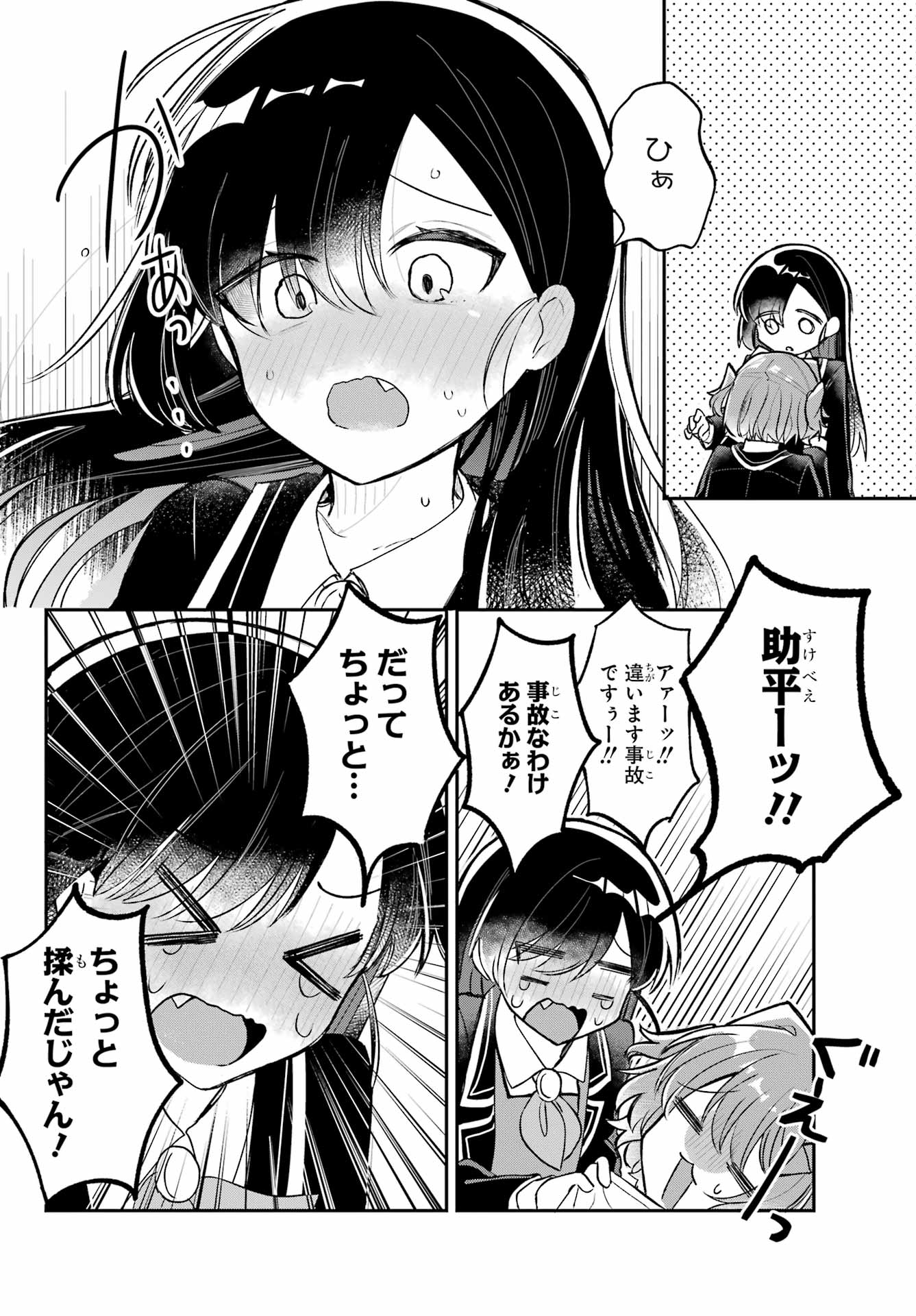 Inukubo Noa to Nakayoshi suru made - Chapter 2 - Page 12