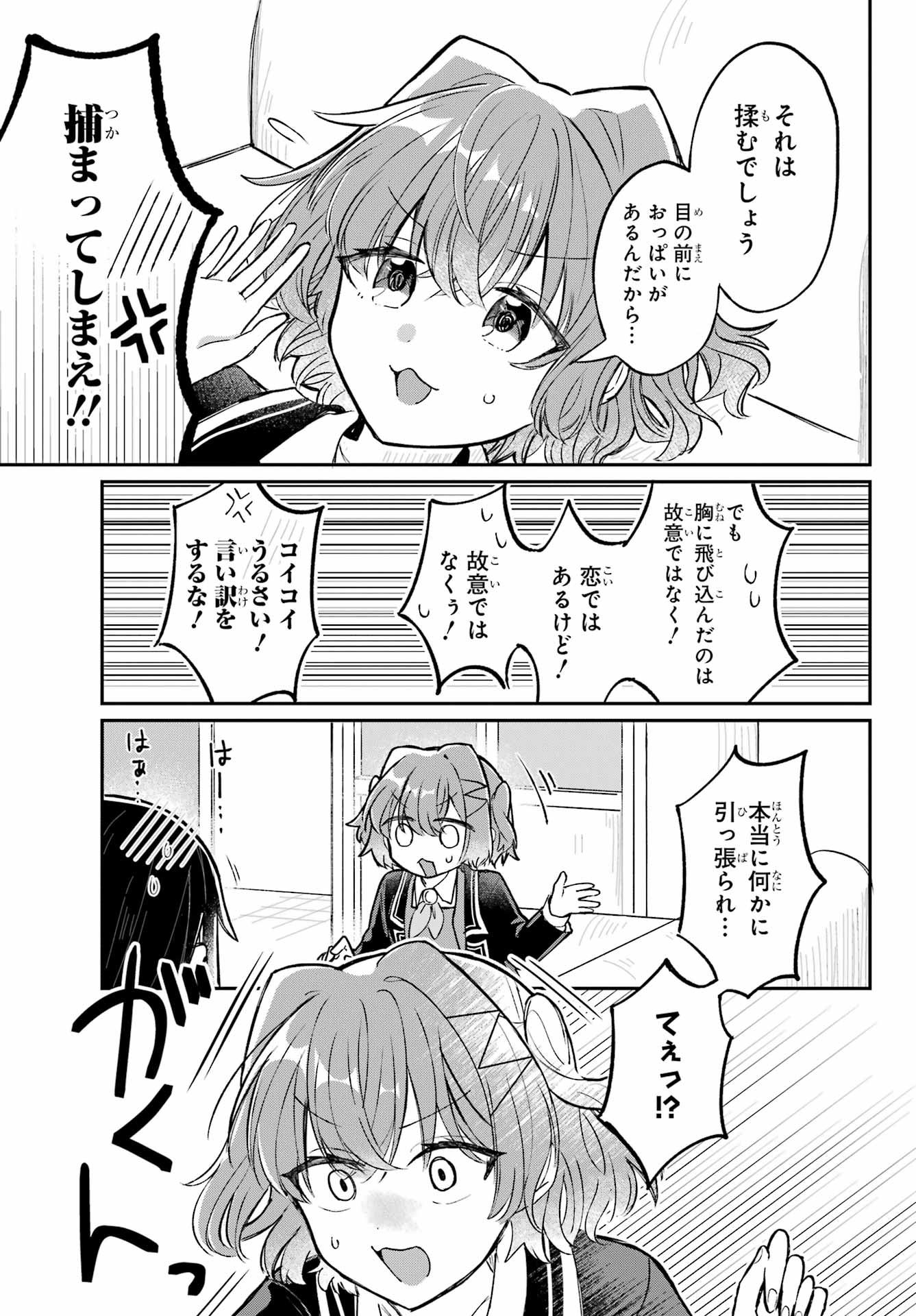 Inukubo Noa to Nakayoshi suru made - Chapter 2 - Page 13