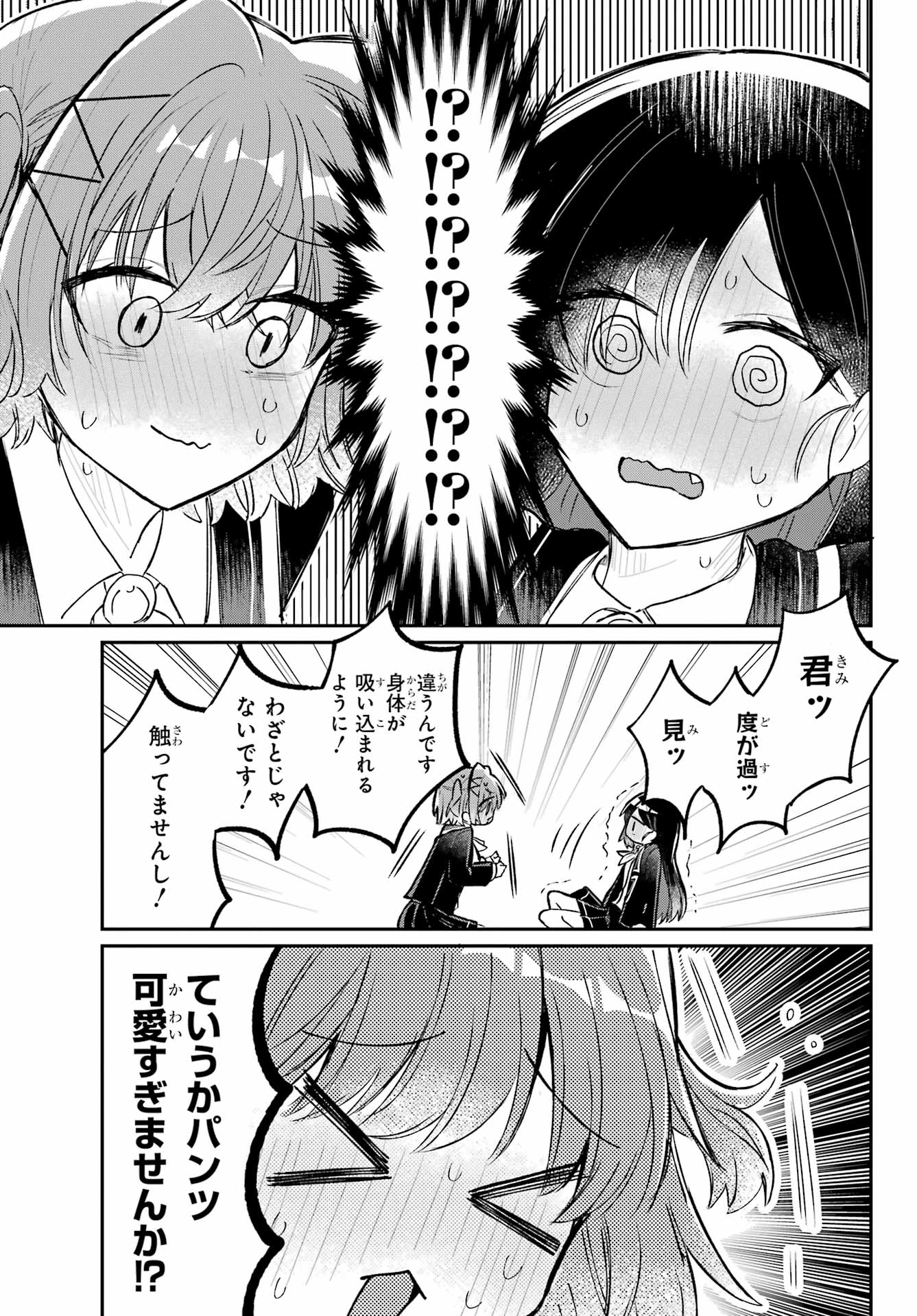 Inukubo Noa to Nakayoshi suru made - Chapter 2 - Page 15