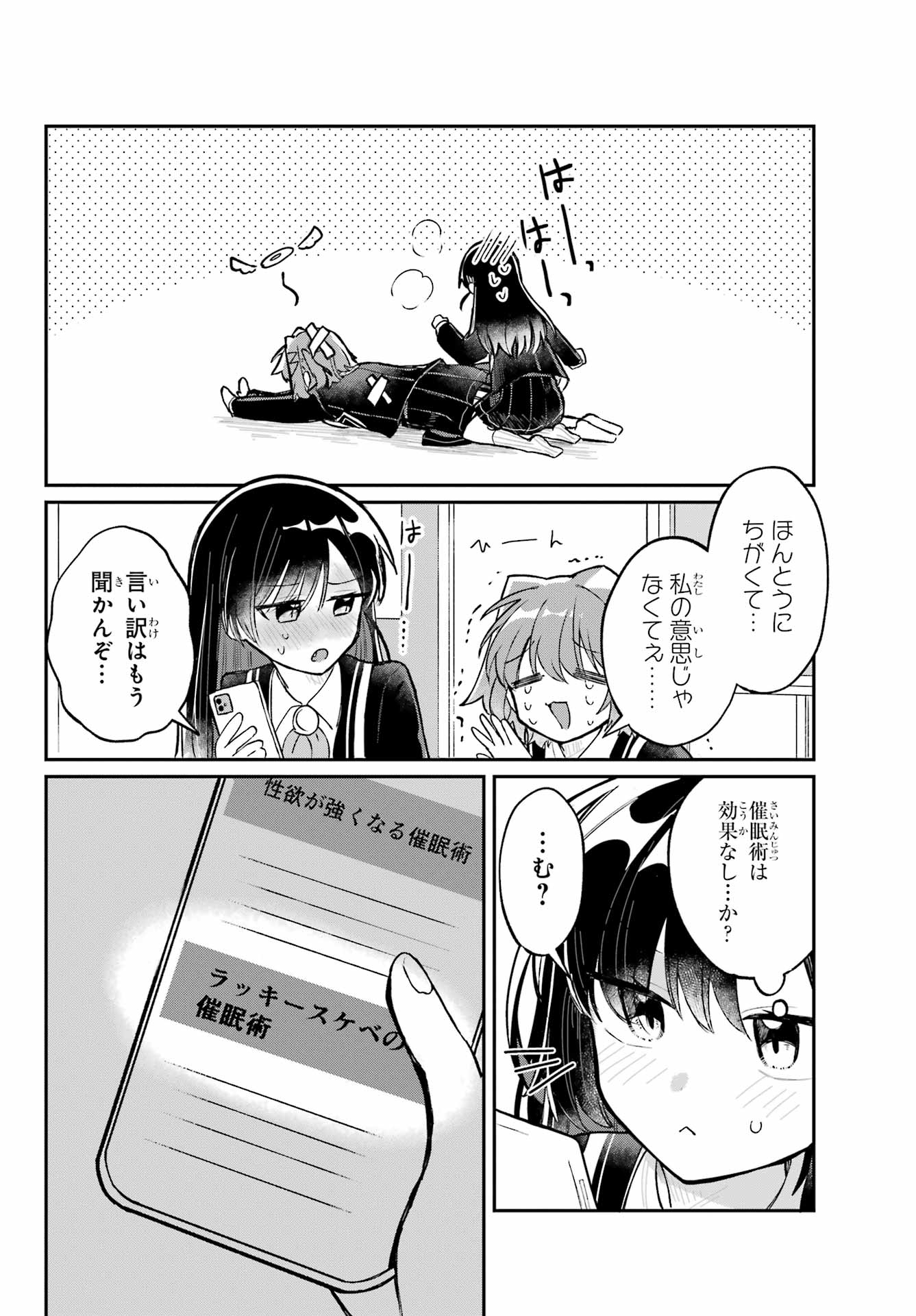 Inukubo Noa to Nakayoshi suru made - Chapter 2 - Page 16