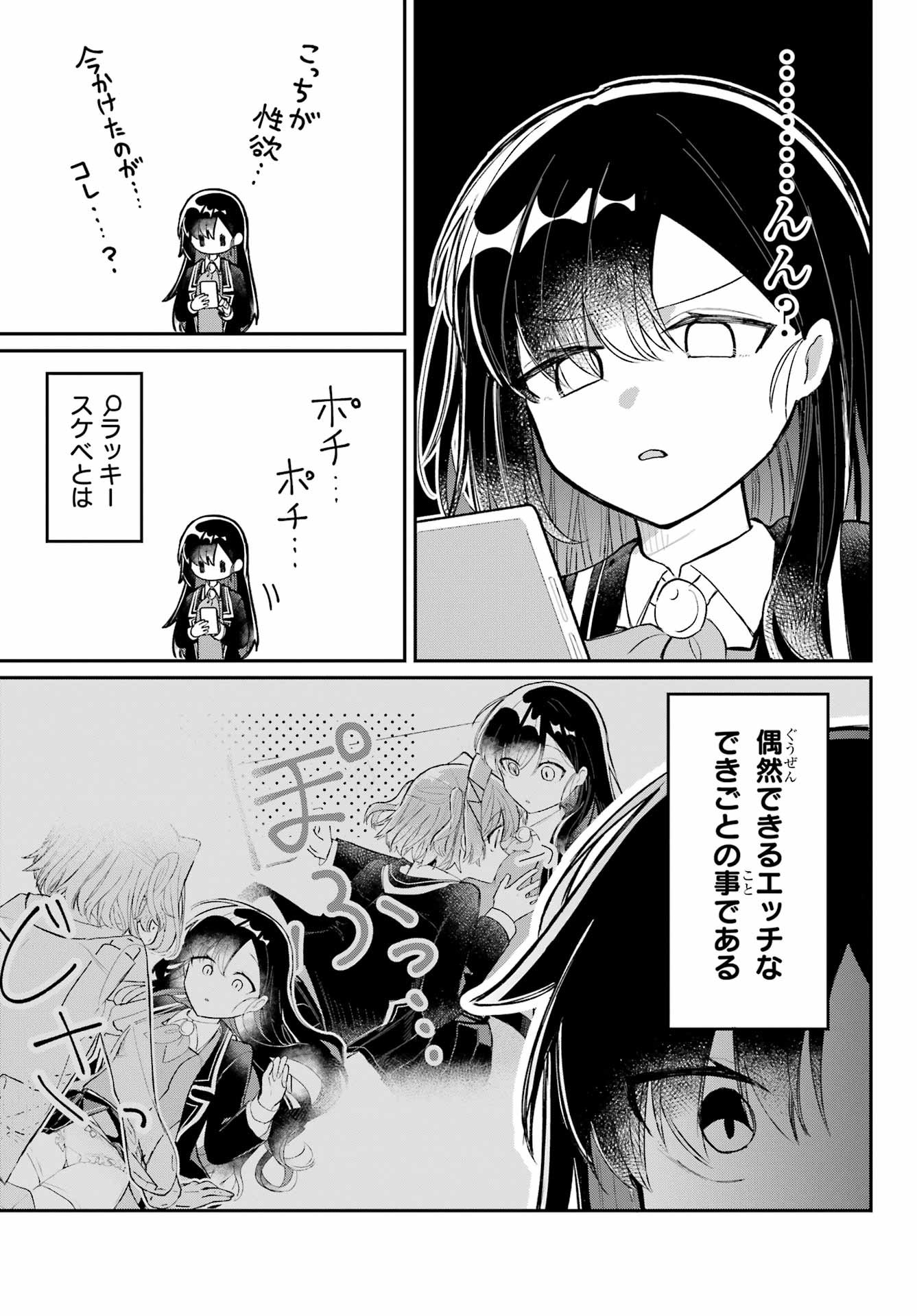 Inukubo Noa to Nakayoshi suru made - Chapter 2 - Page 17