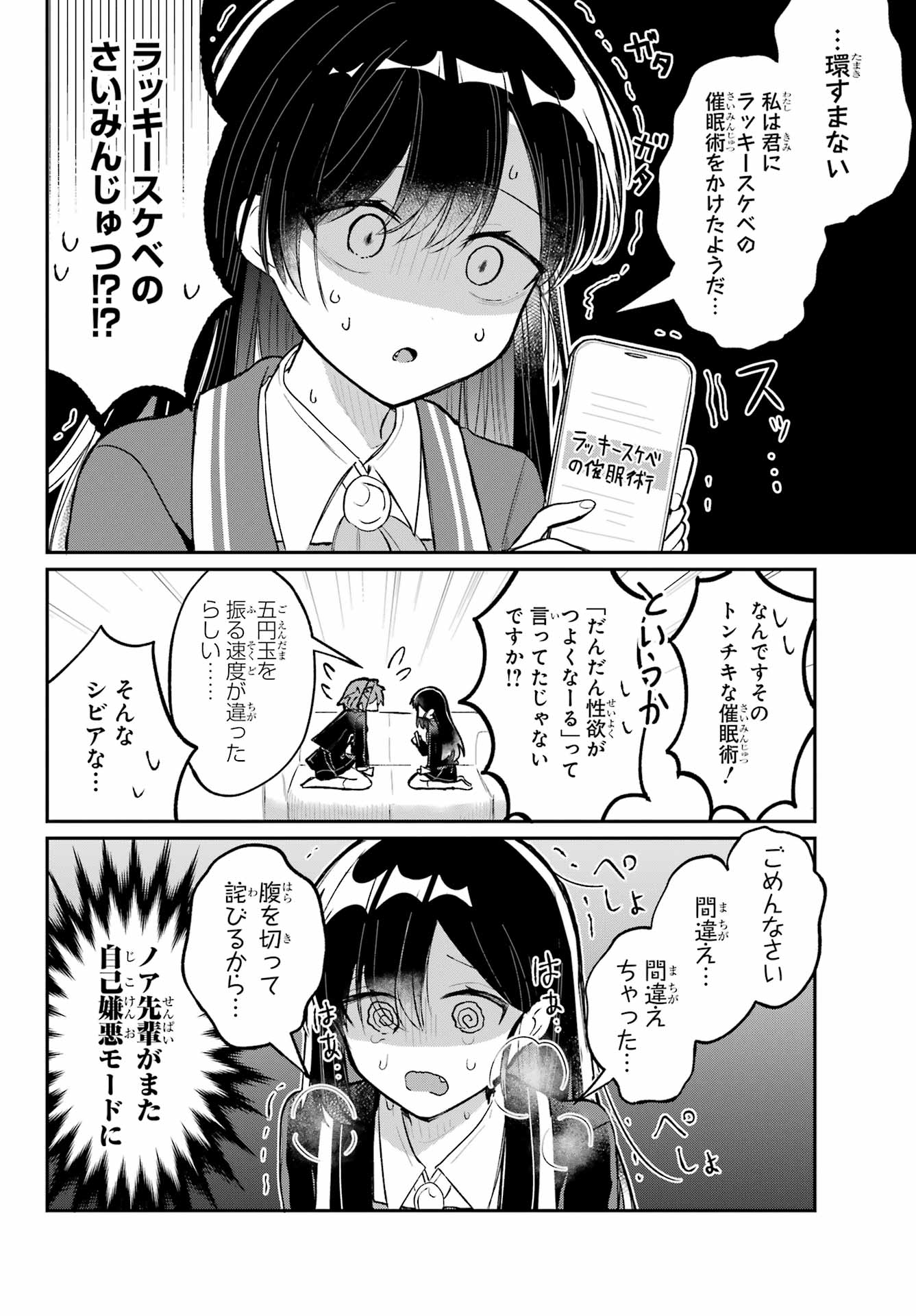 Inukubo Noa to Nakayoshi suru made - Chapter 2 - Page 18