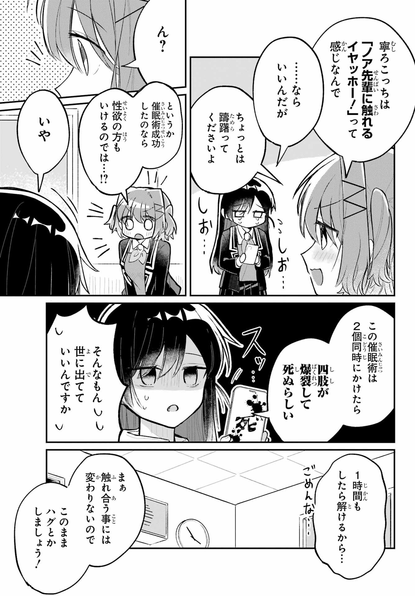 Inukubo Noa to Nakayoshi suru made - Chapter 2 - Page 19