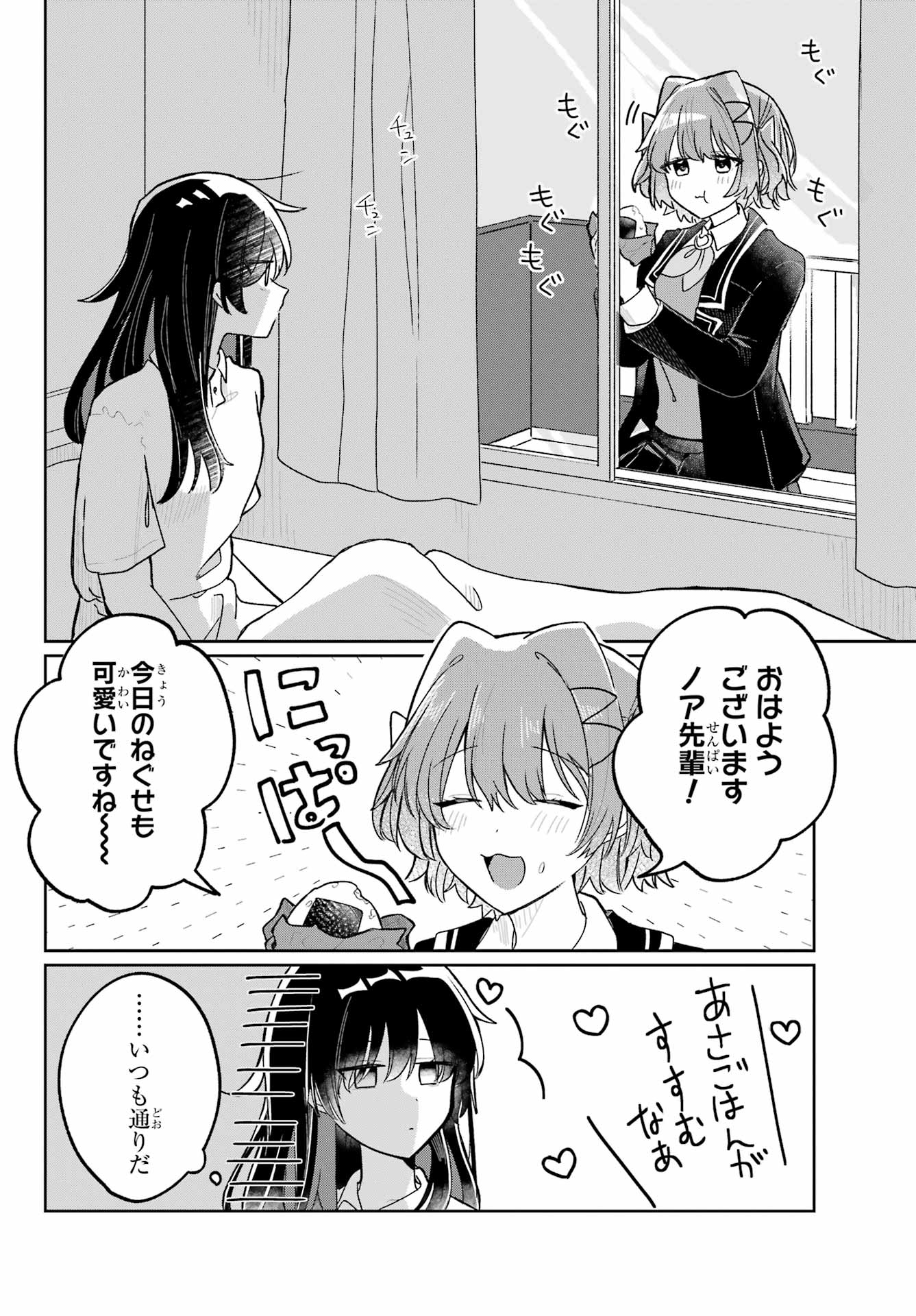 Inukubo Noa to Nakayoshi suru made - Chapter 2 - Page 2