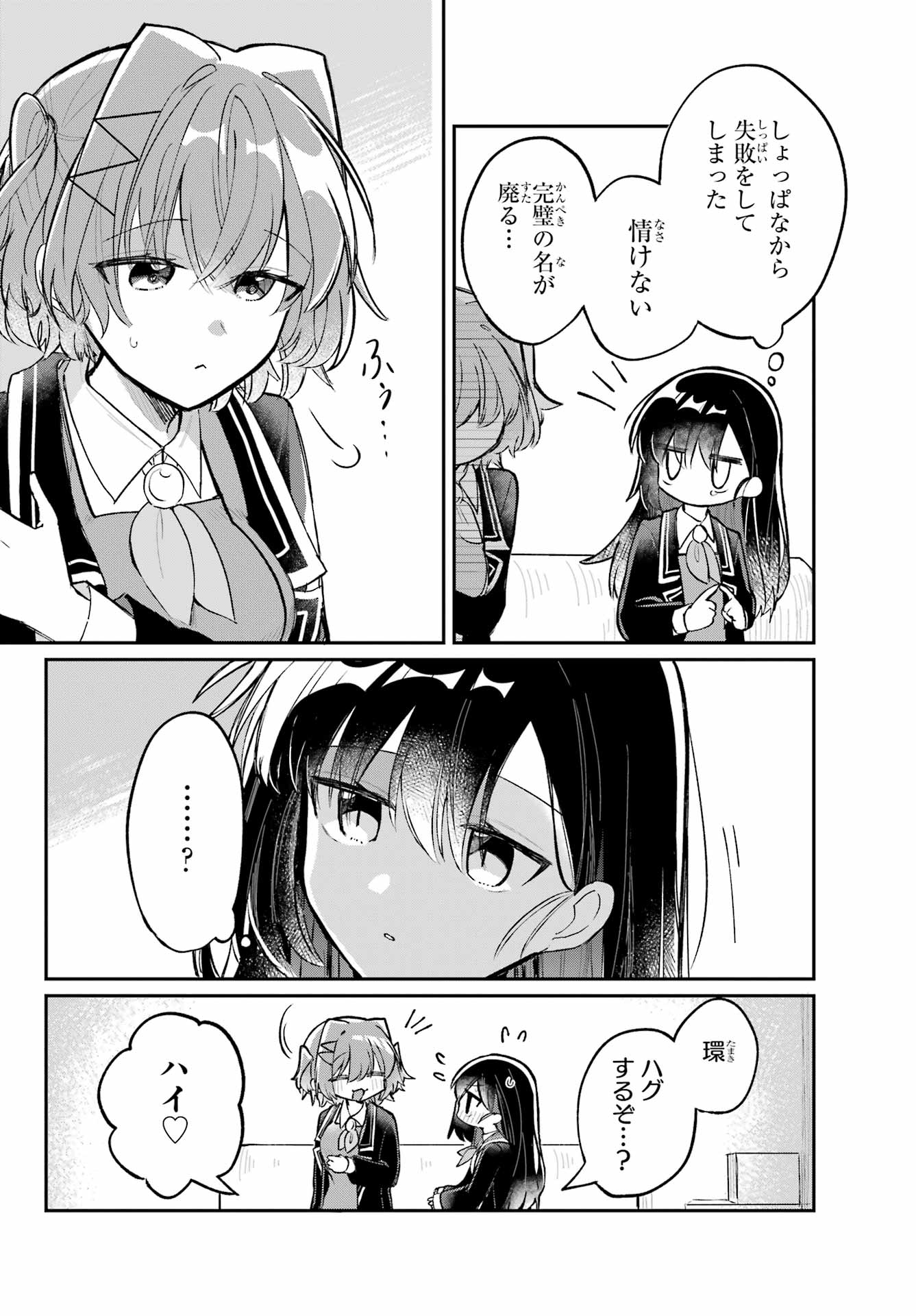 Inukubo Noa to Nakayoshi suru made - Chapter 2 - Page 20