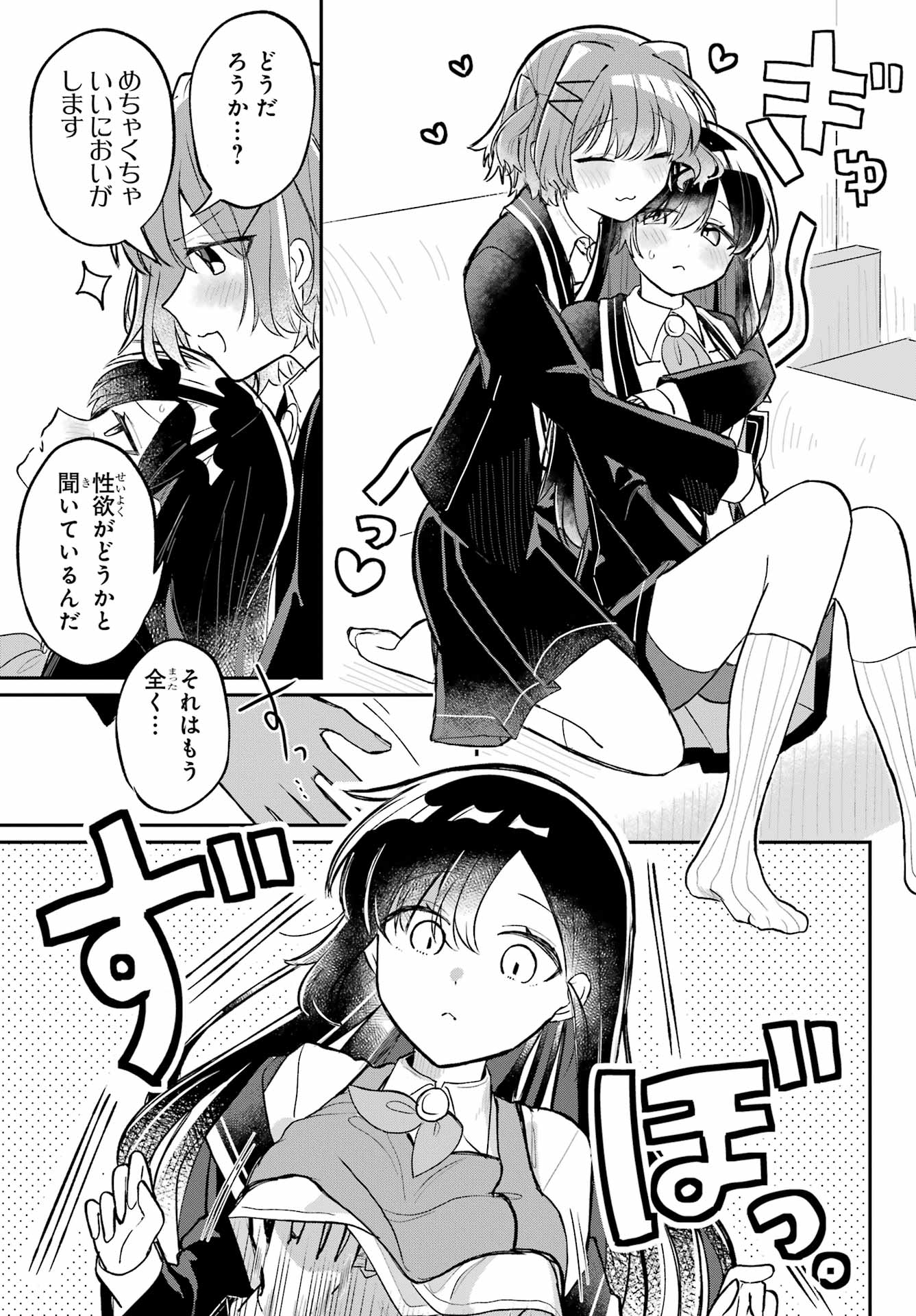 Inukubo Noa to Nakayoshi suru made - Chapter 2 - Page 21