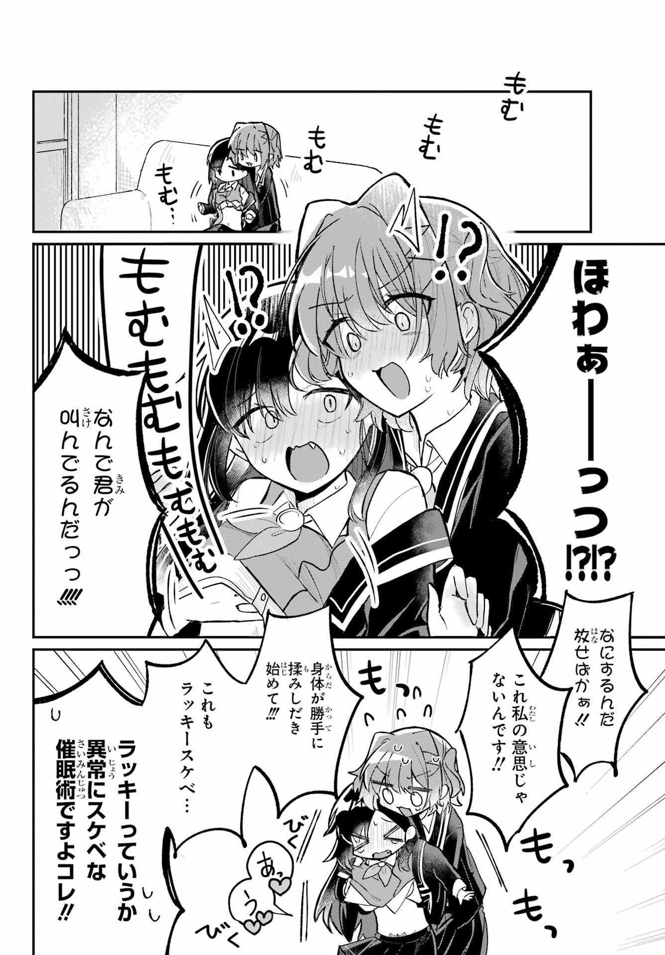 Inukubo Noa to Nakayoshi suru made - Chapter 2 - Page 22