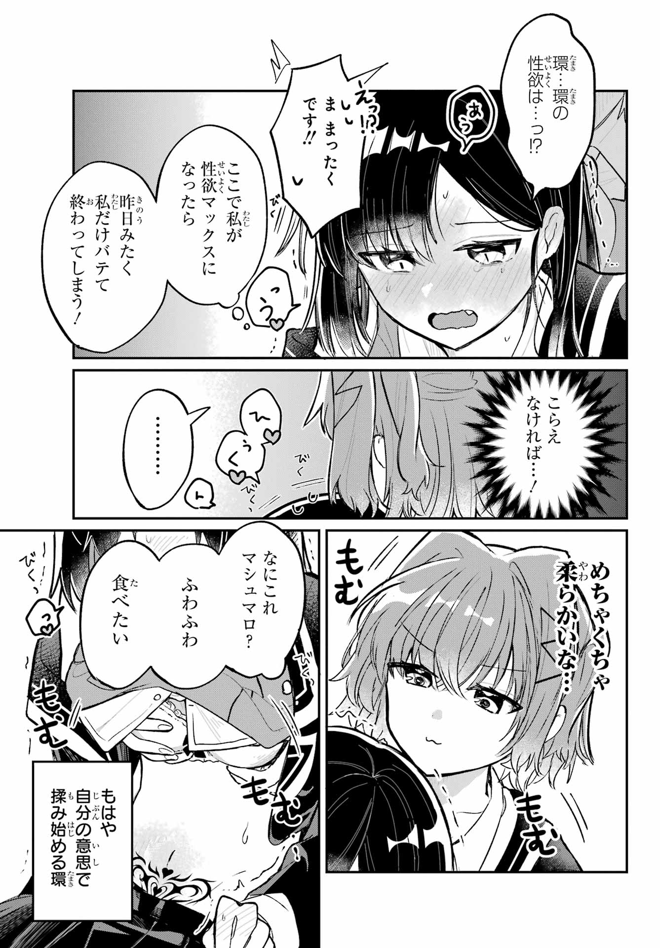 Inukubo Noa to Nakayoshi suru made - Chapter 2 - Page 23