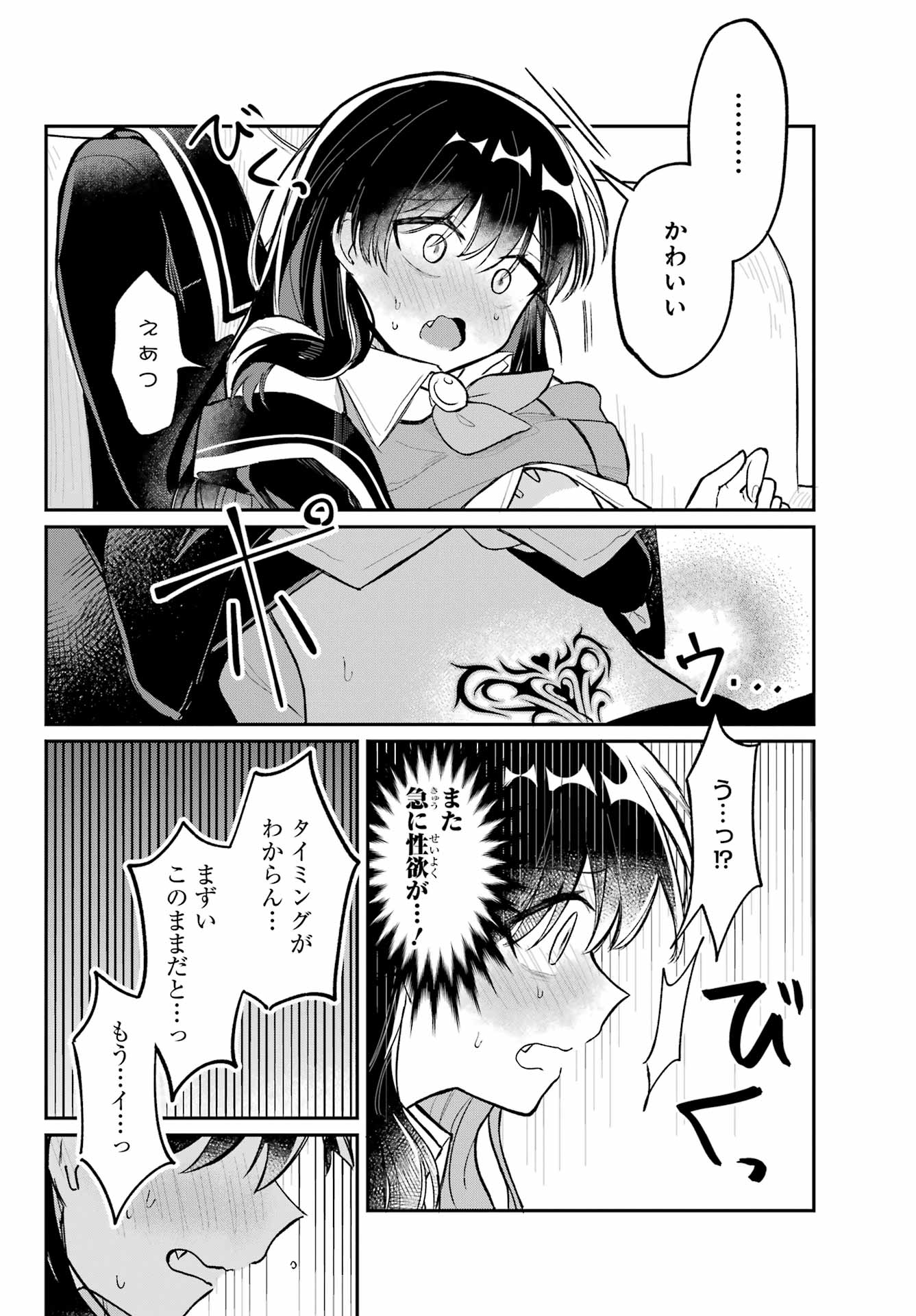Inukubo Noa to Nakayoshi suru made - Chapter 2 - Page 24