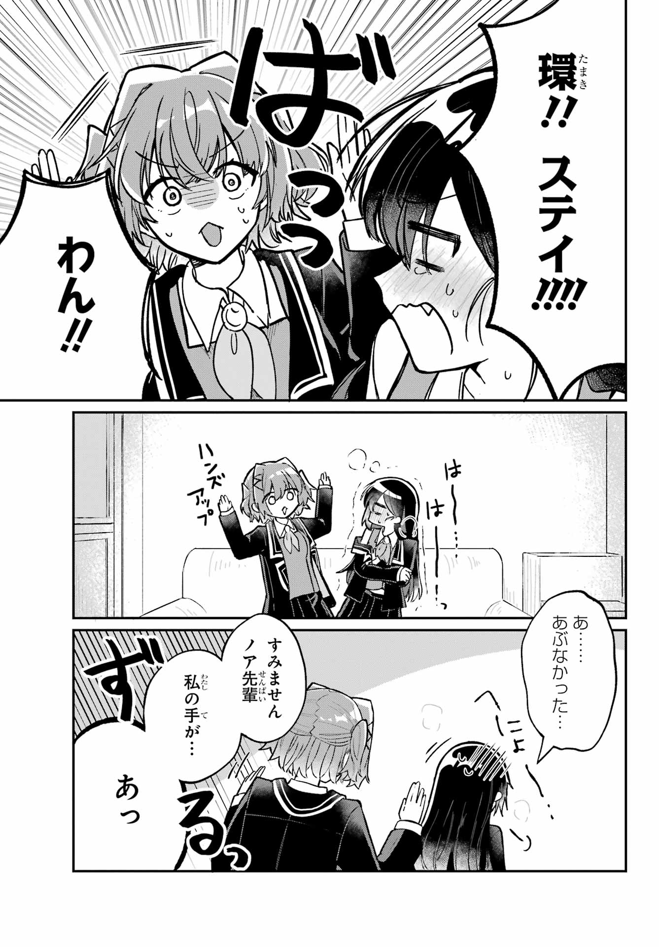 Inukubo Noa to Nakayoshi suru made - Chapter 2 - Page 25