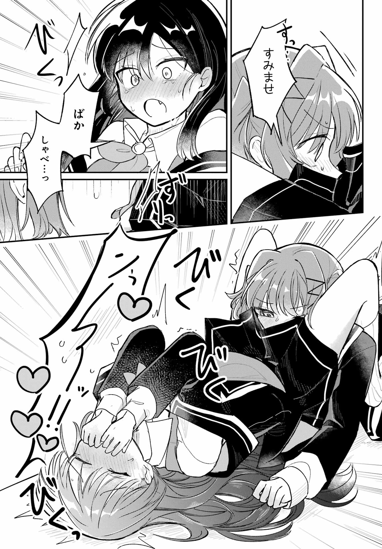 Inukubo Noa to Nakayoshi suru made - Chapter 2 - Page 27