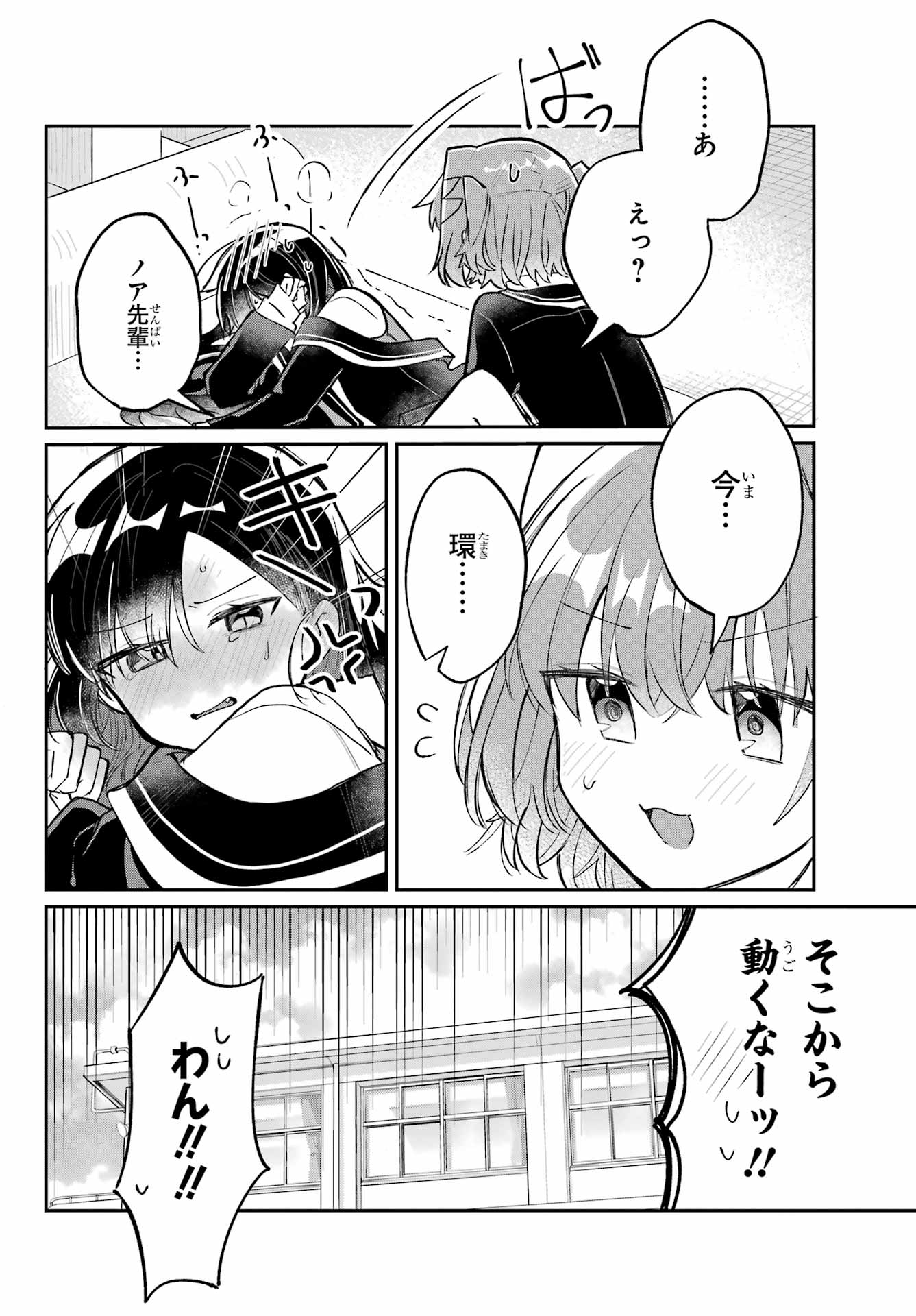 Inukubo Noa to Nakayoshi suru made - Chapter 2 - Page 28