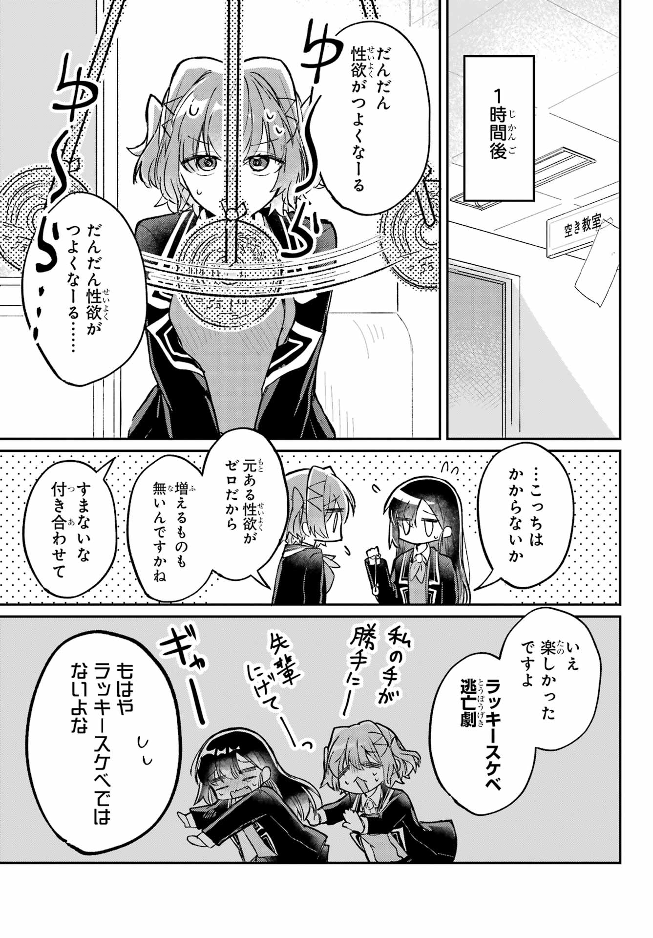 Inukubo Noa to Nakayoshi suru made - Chapter 2 - Page 29