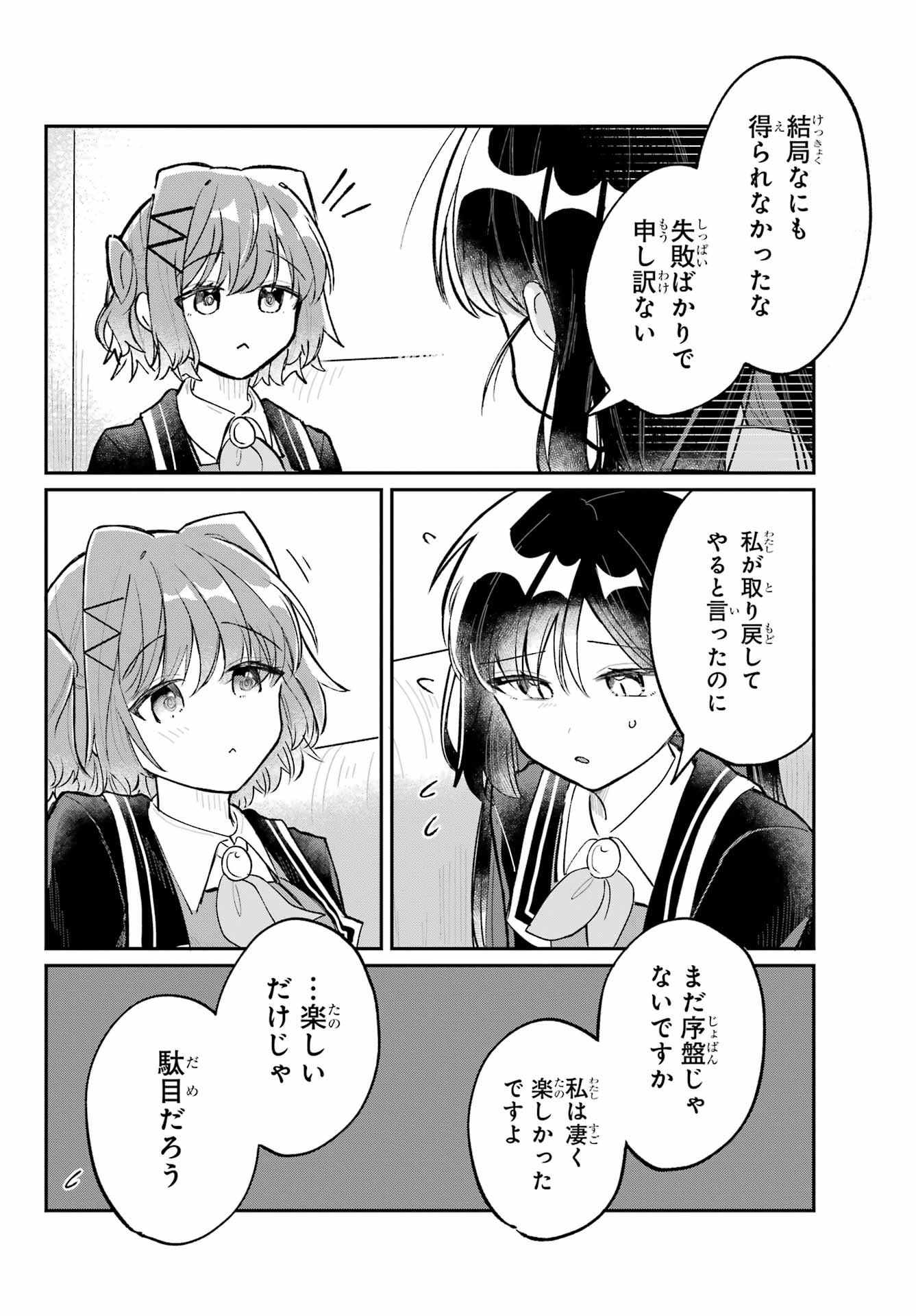 Inukubo Noa to Nakayoshi suru made - Chapter 2 - Page 30