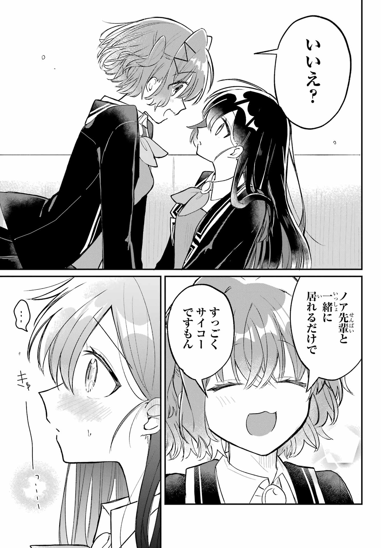 Inukubo Noa to Nakayoshi suru made - Chapter 2 - Page 31