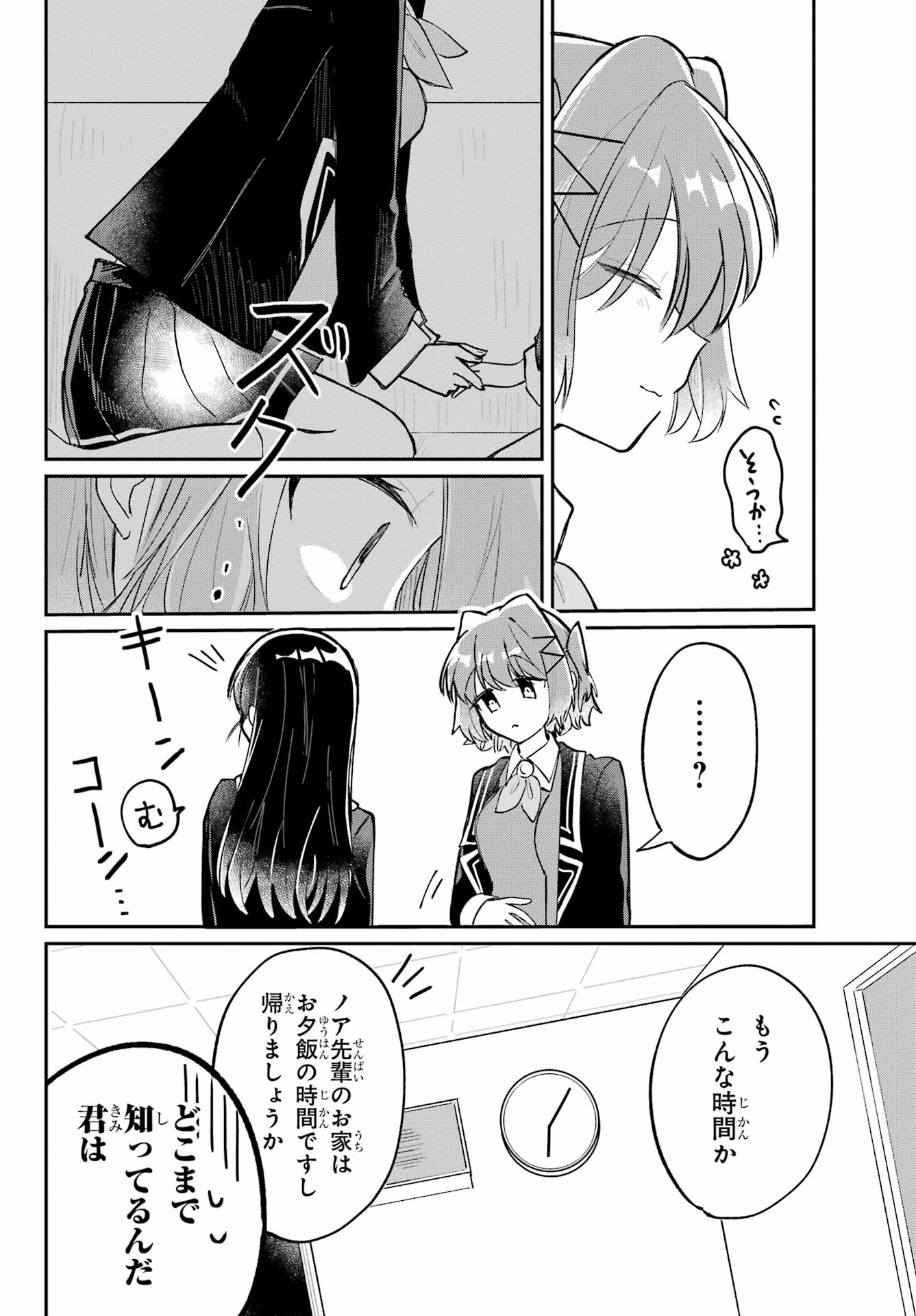 Inukubo Noa to Nakayoshi suru made - Chapter 2 - Page 32
