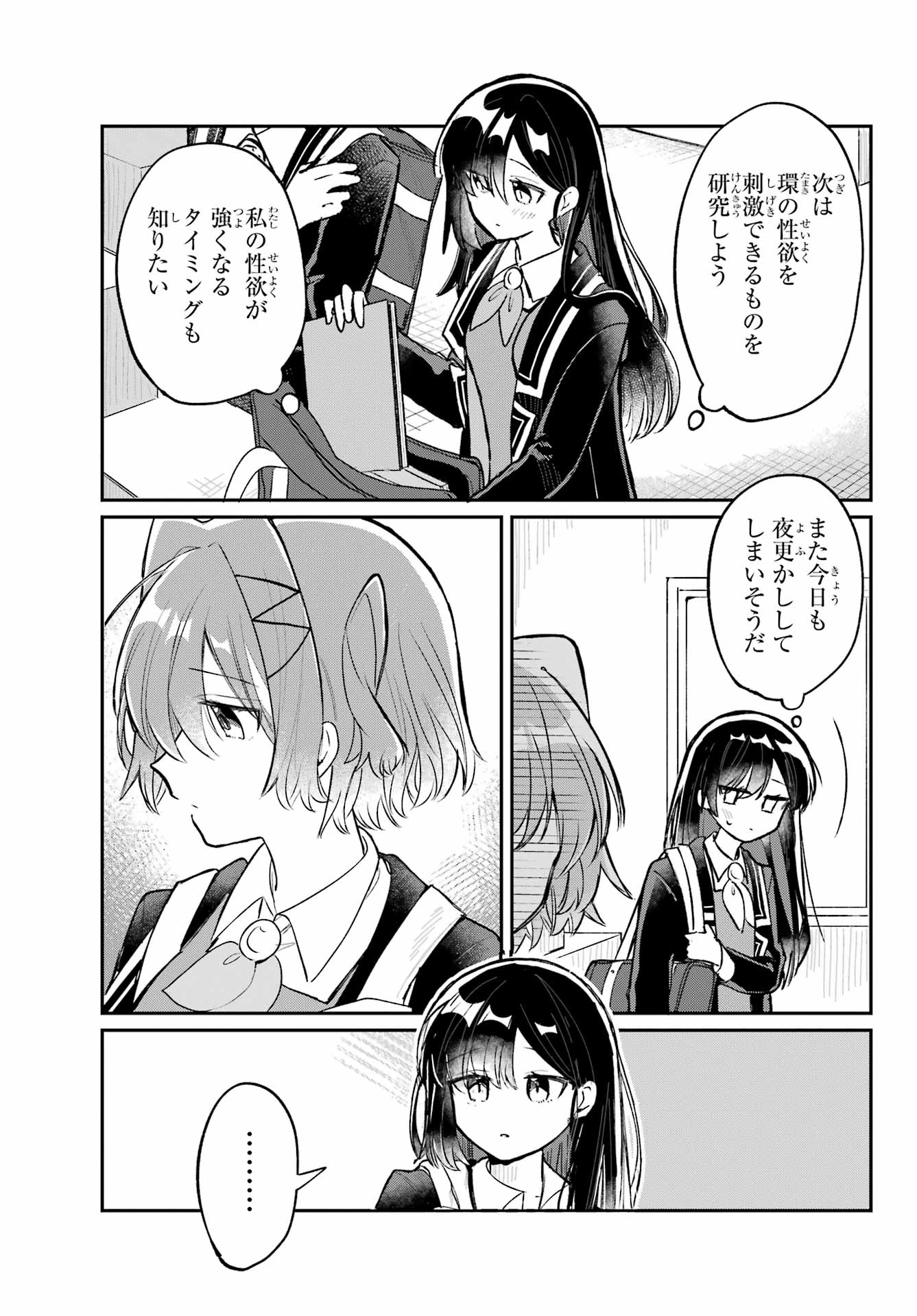 Inukubo Noa to Nakayoshi suru made - Chapter 2 - Page 33