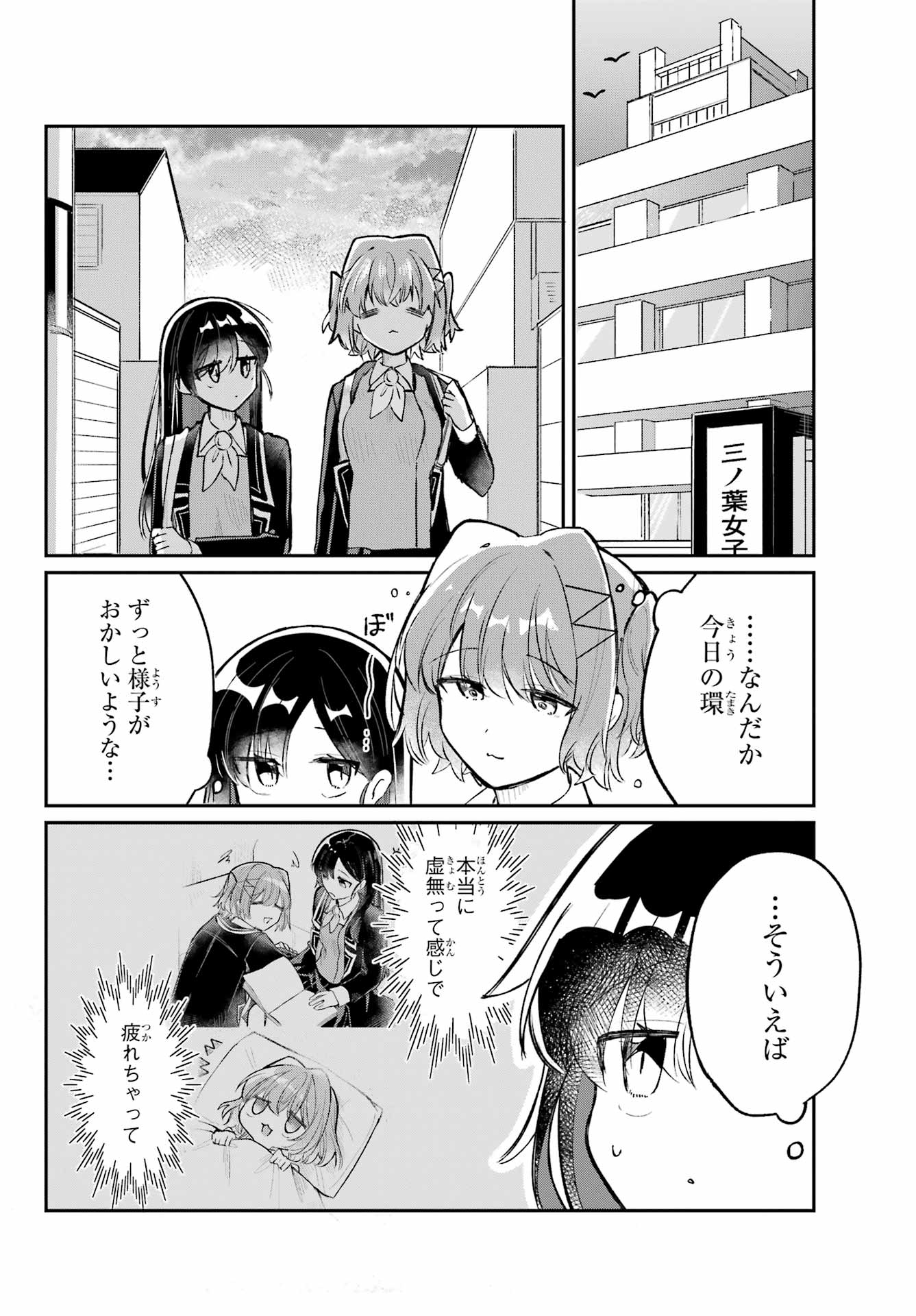 Inukubo Noa to Nakayoshi suru made - Chapter 2 - Page 34