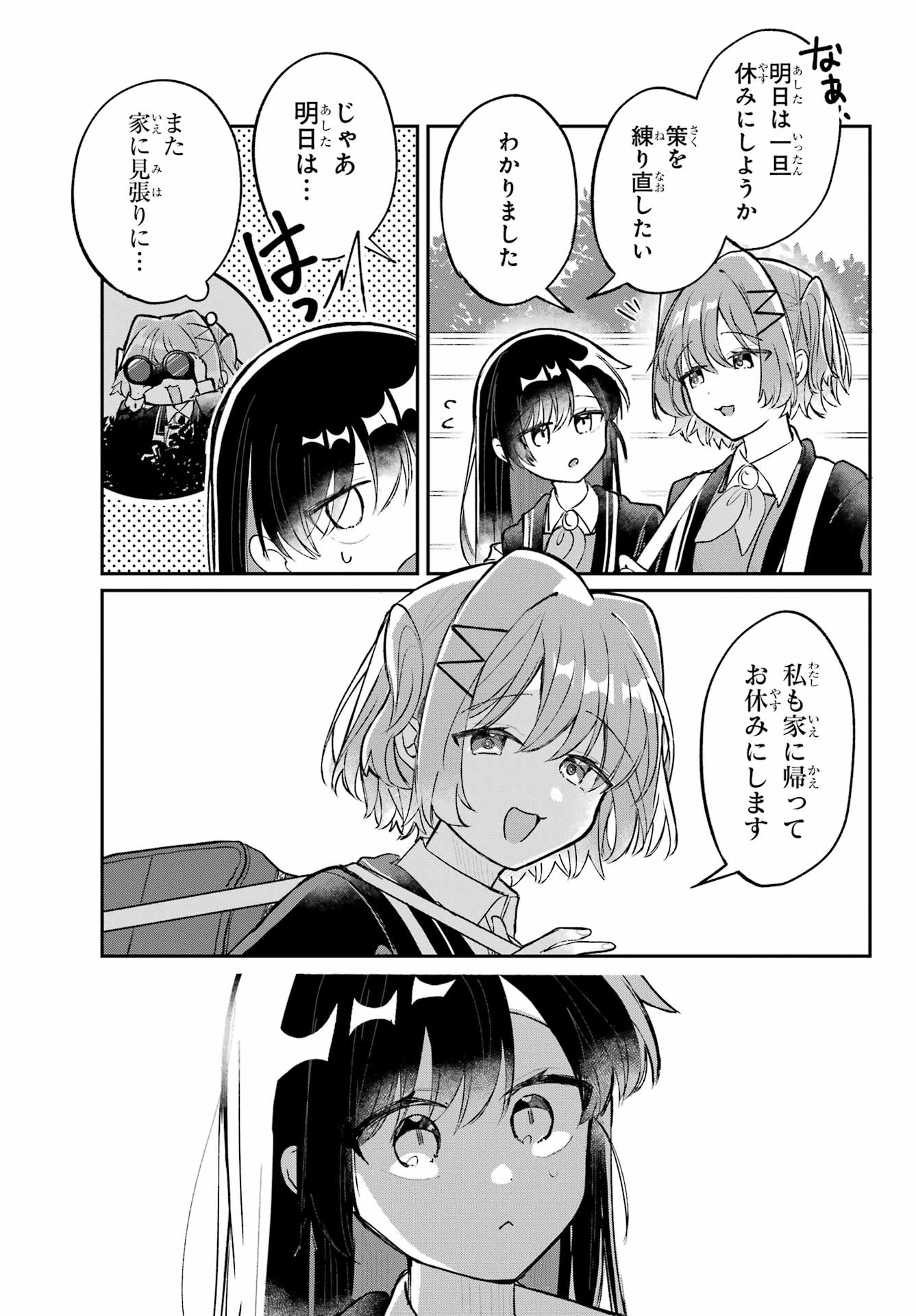 Inukubo Noa to Nakayoshi suru made - Chapter 2 - Page 35