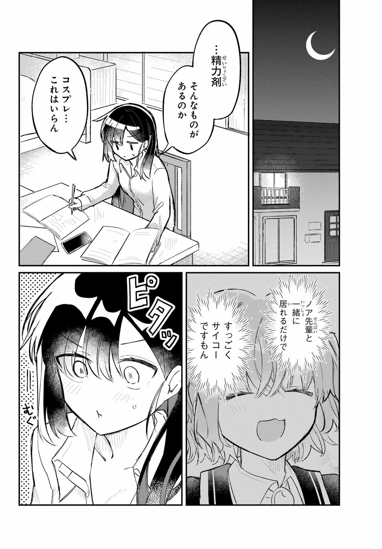 Inukubo Noa to Nakayoshi suru made - Chapter 2 - Page 36