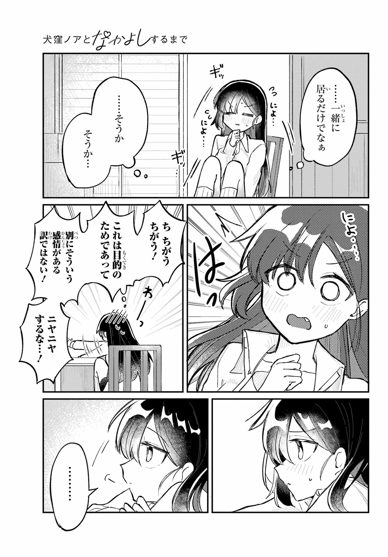 Inukubo Noa to Nakayoshi suru made - Chapter 2 - Page 37