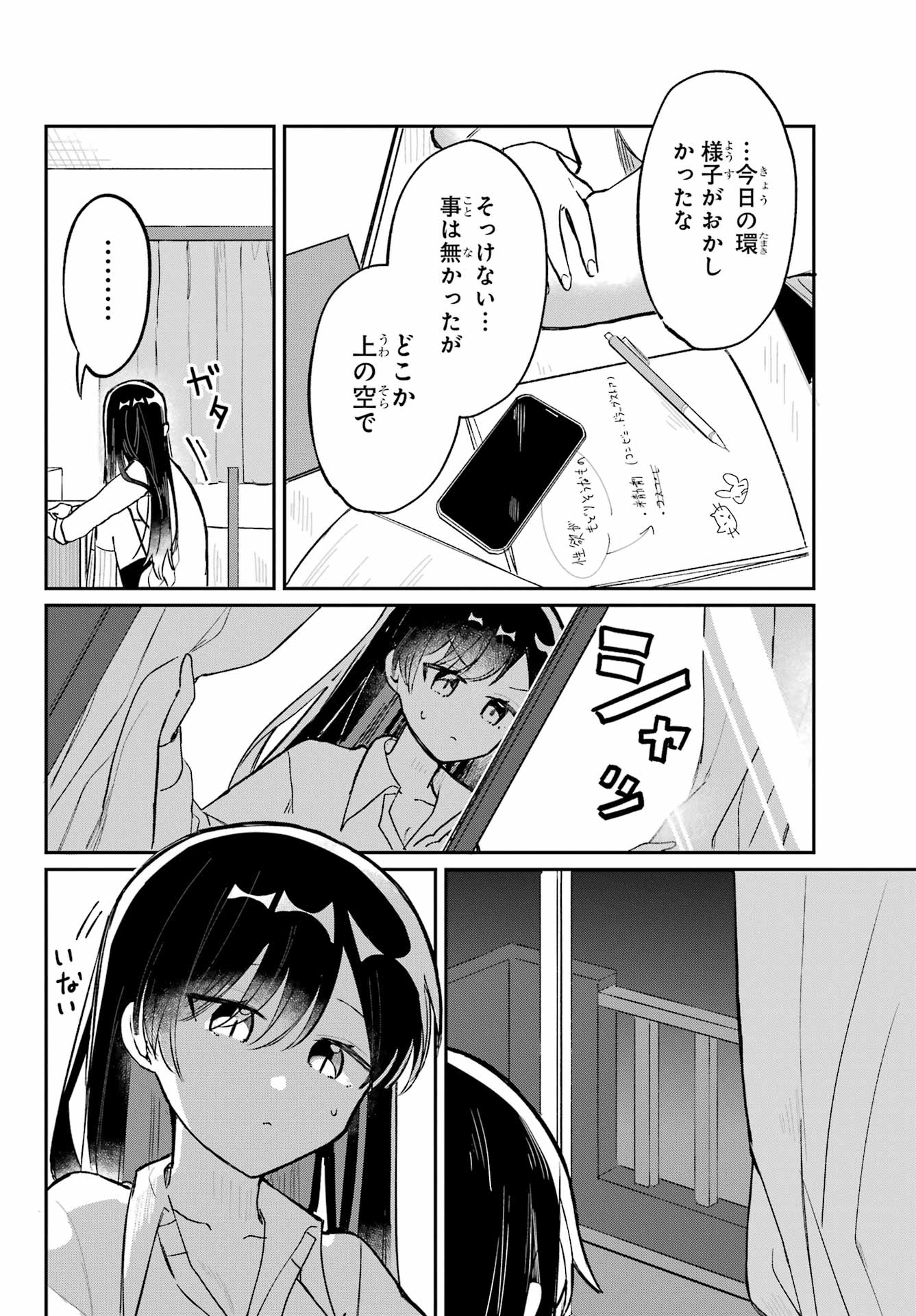 Inukubo Noa to Nakayoshi suru made - Chapter 2 - Page 38