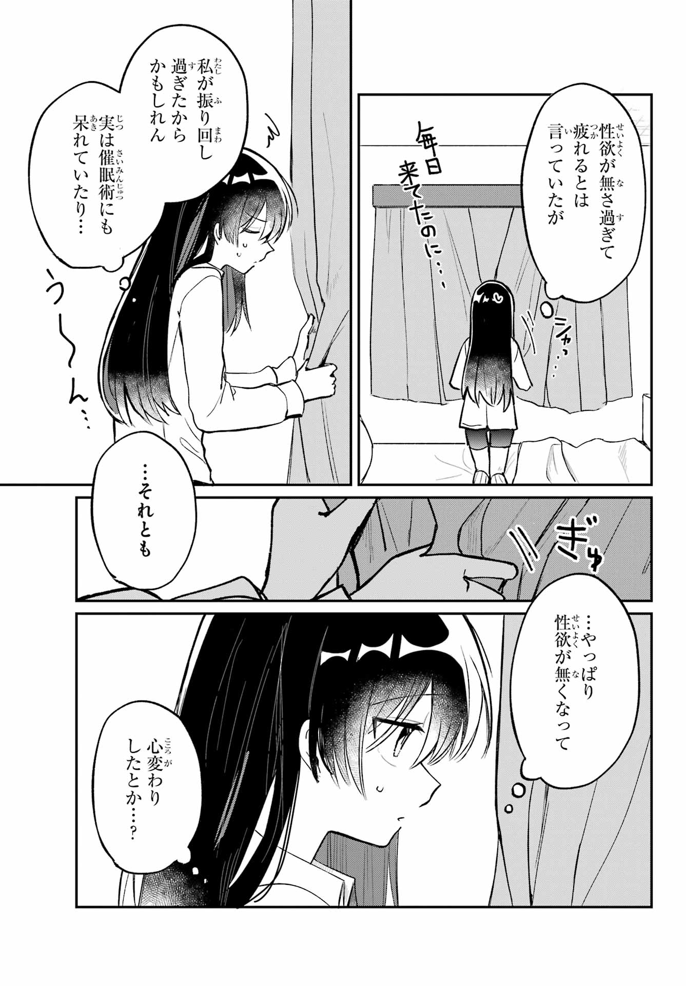 Inukubo Noa to Nakayoshi suru made - Chapter 2 - Page 39