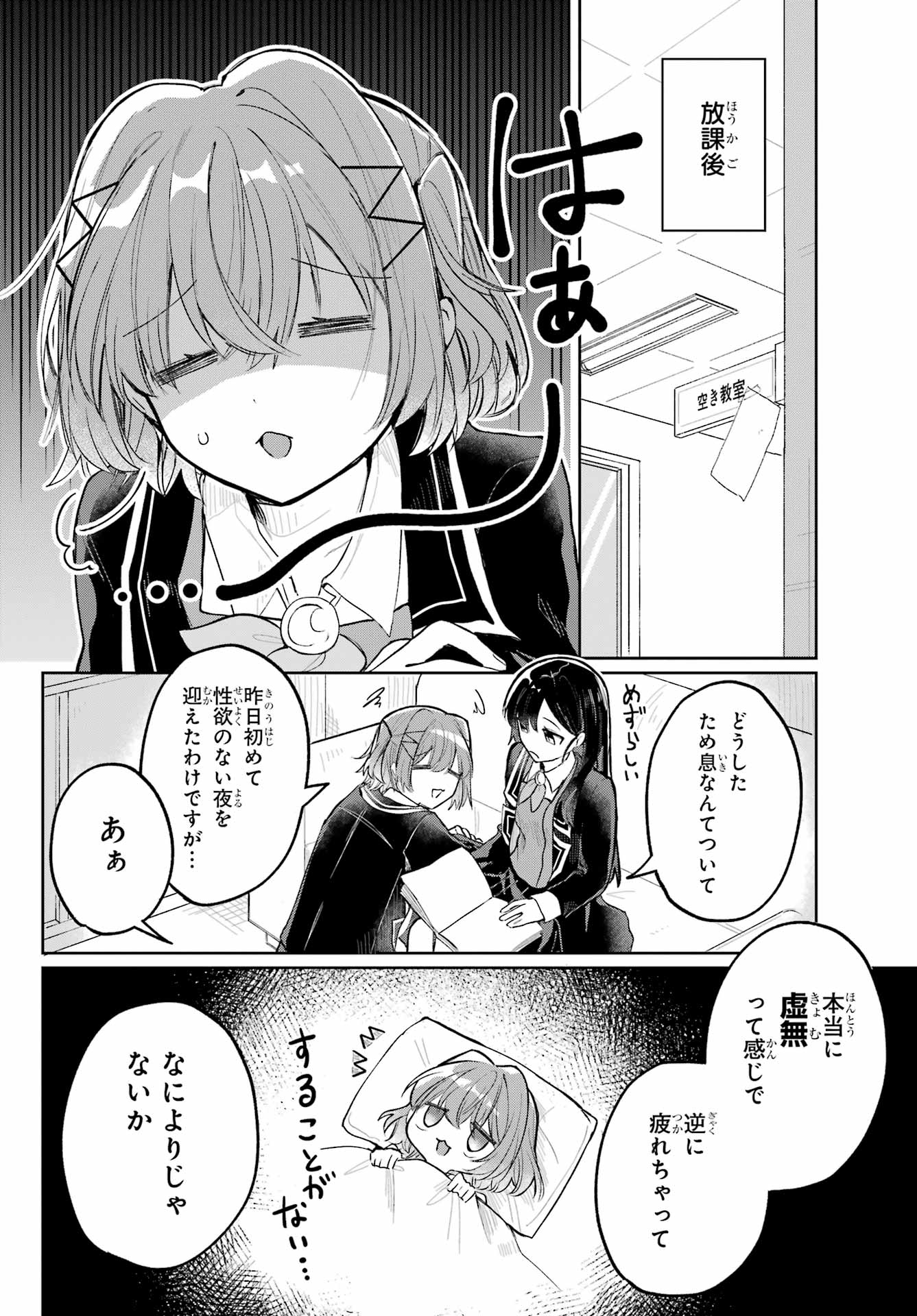 Inukubo Noa to Nakayoshi suru made - Chapter 2 - Page 4