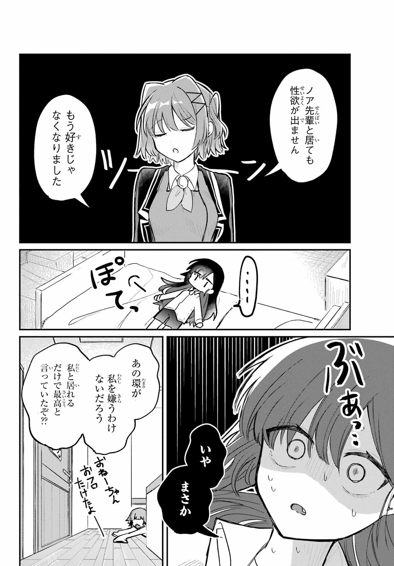 Inukubo Noa to Nakayoshi suru made - Chapter 2 - Page 40