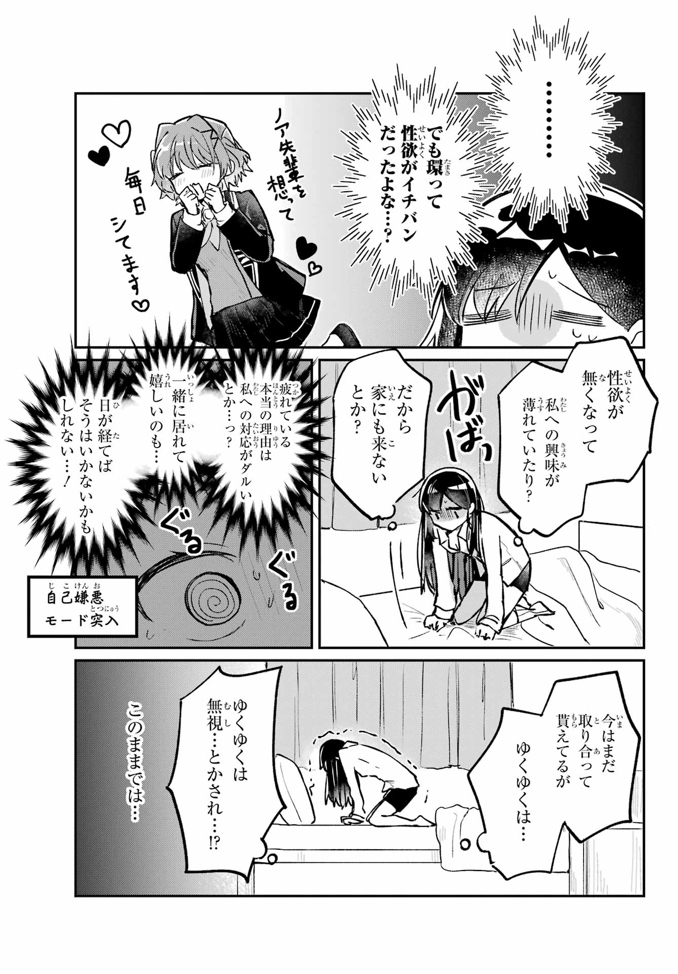 Inukubo Noa to Nakayoshi suru made - Chapter 2 - Page 41