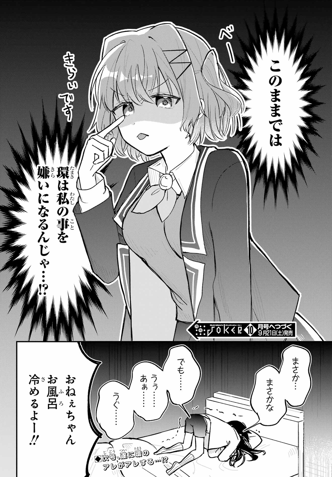 Inukubo Noa to Nakayoshi suru made - Chapter 2 - Page 42