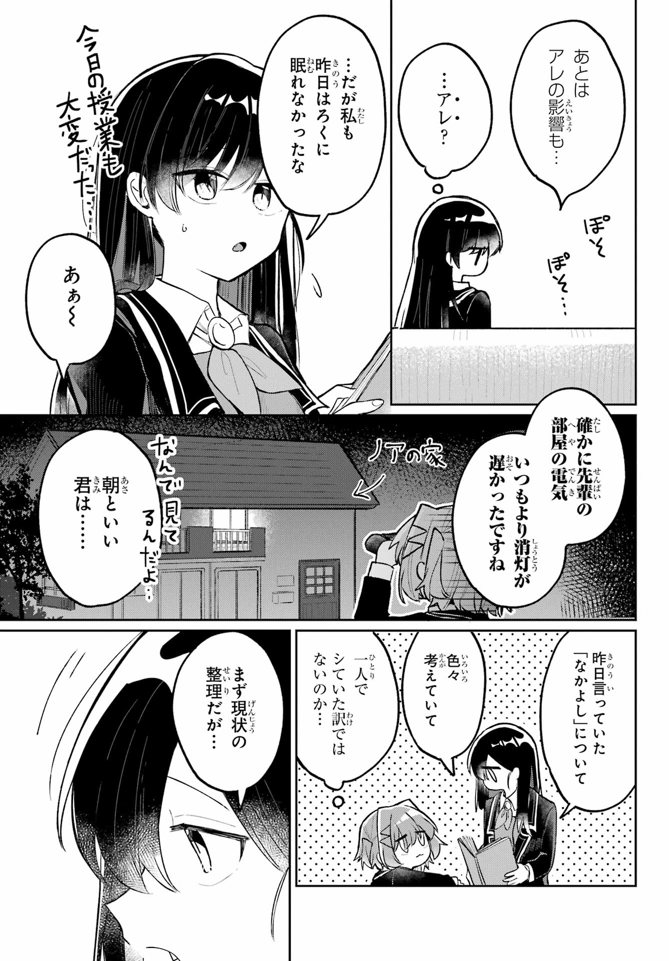 Inukubo Noa to Nakayoshi suru made - Chapter 2 - Page 5