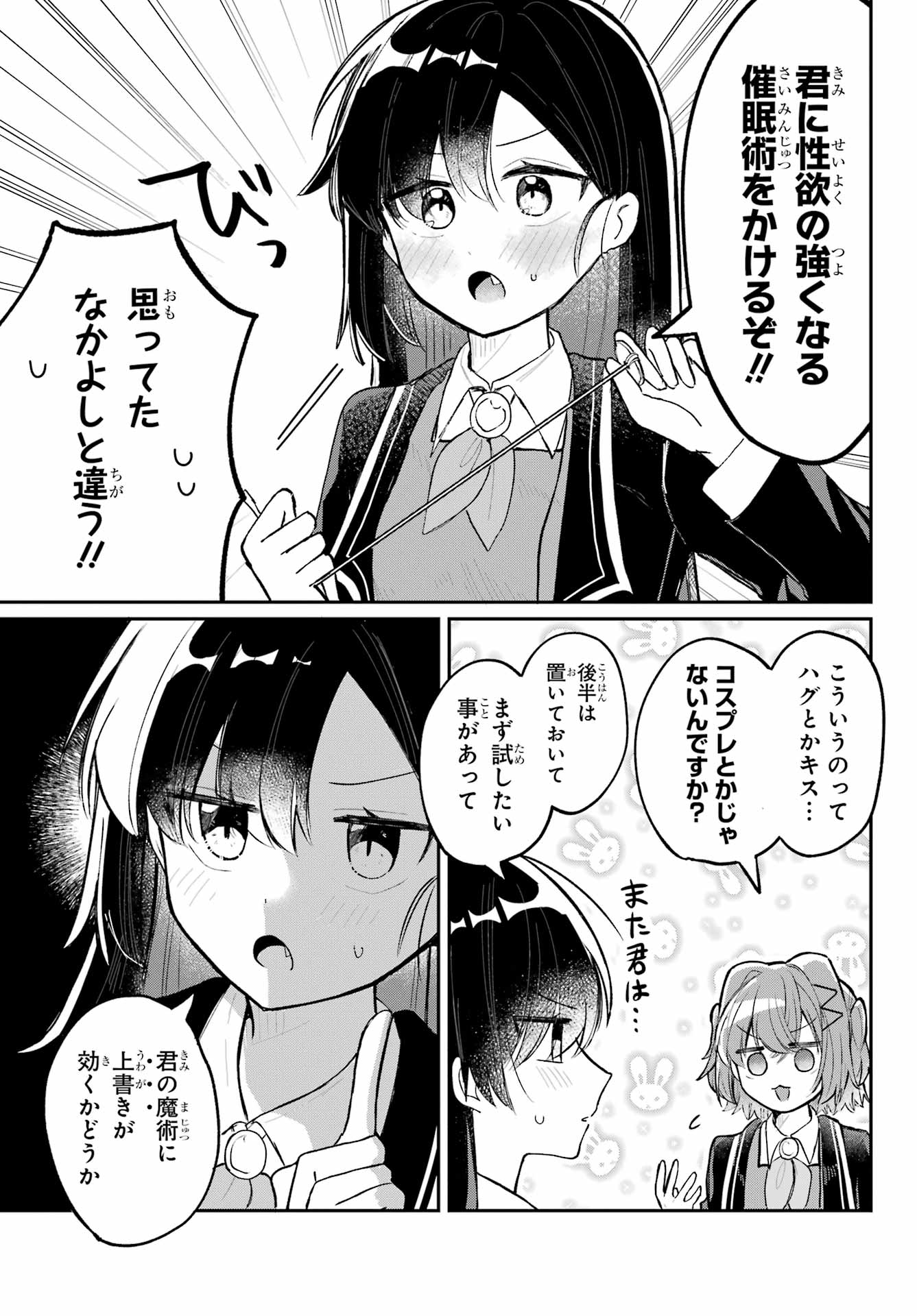 Inukubo Noa to Nakayoshi suru made - Chapter 2 - Page 7
