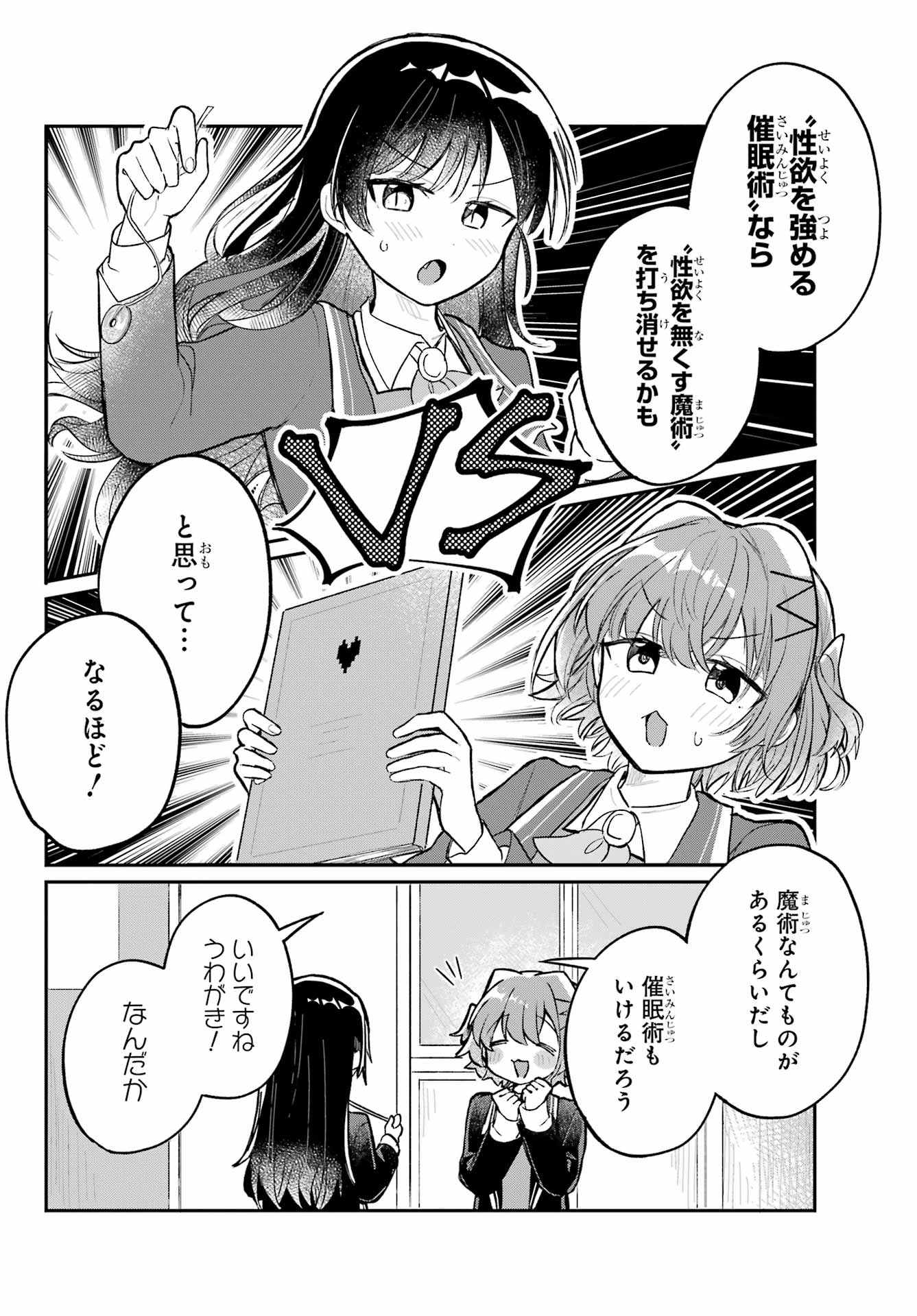 Inukubo Noa to Nakayoshi suru made - Chapter 2 - Page 8
