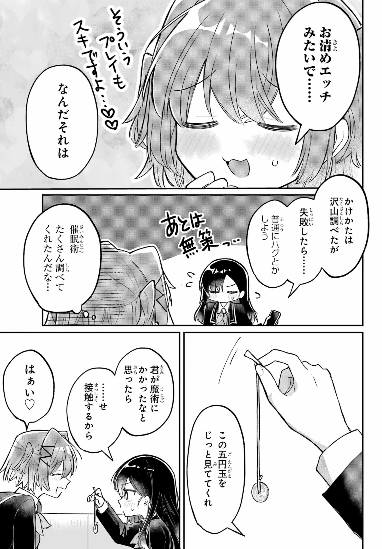 Inukubo Noa to Nakayoshi suru made - Chapter 2 - Page 9