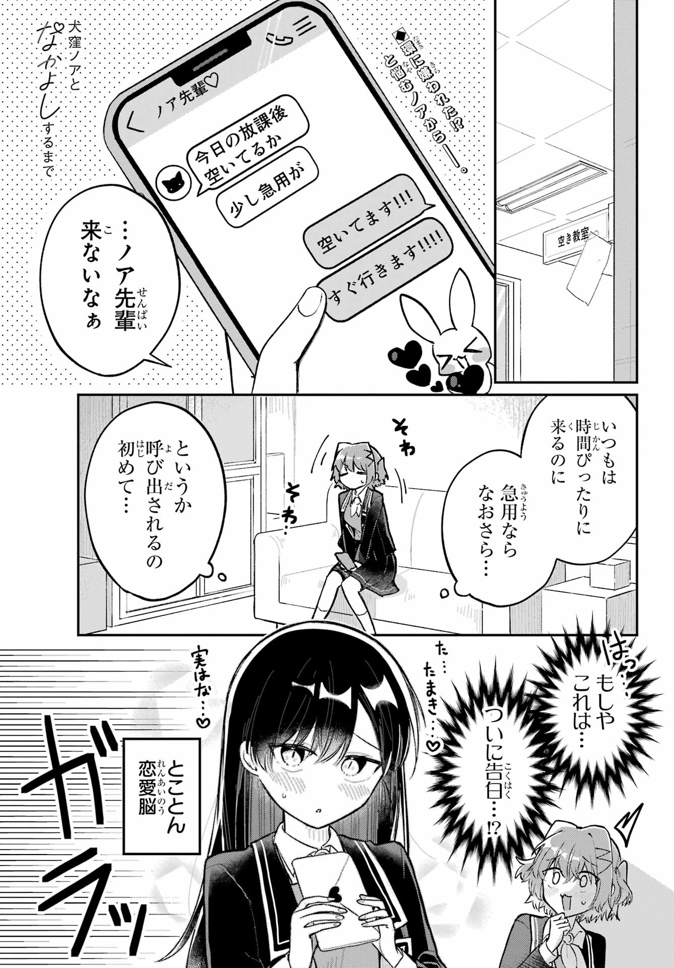 Inukubo Noa to Nakayoshi suru made - Chapter 3 - Page 1