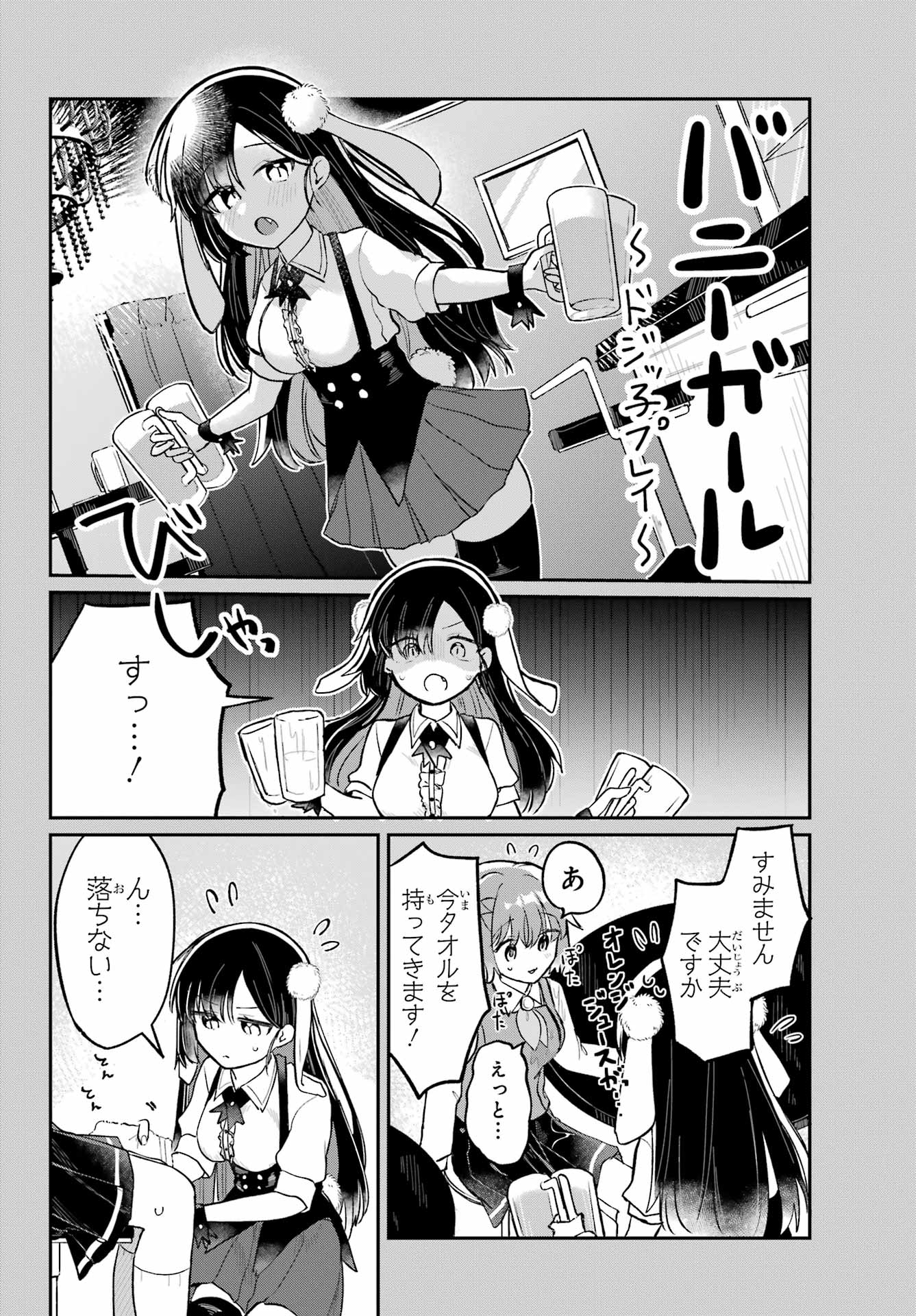 Inukubo Noa to Nakayoshi suru made - Chapter 3 - Page 10