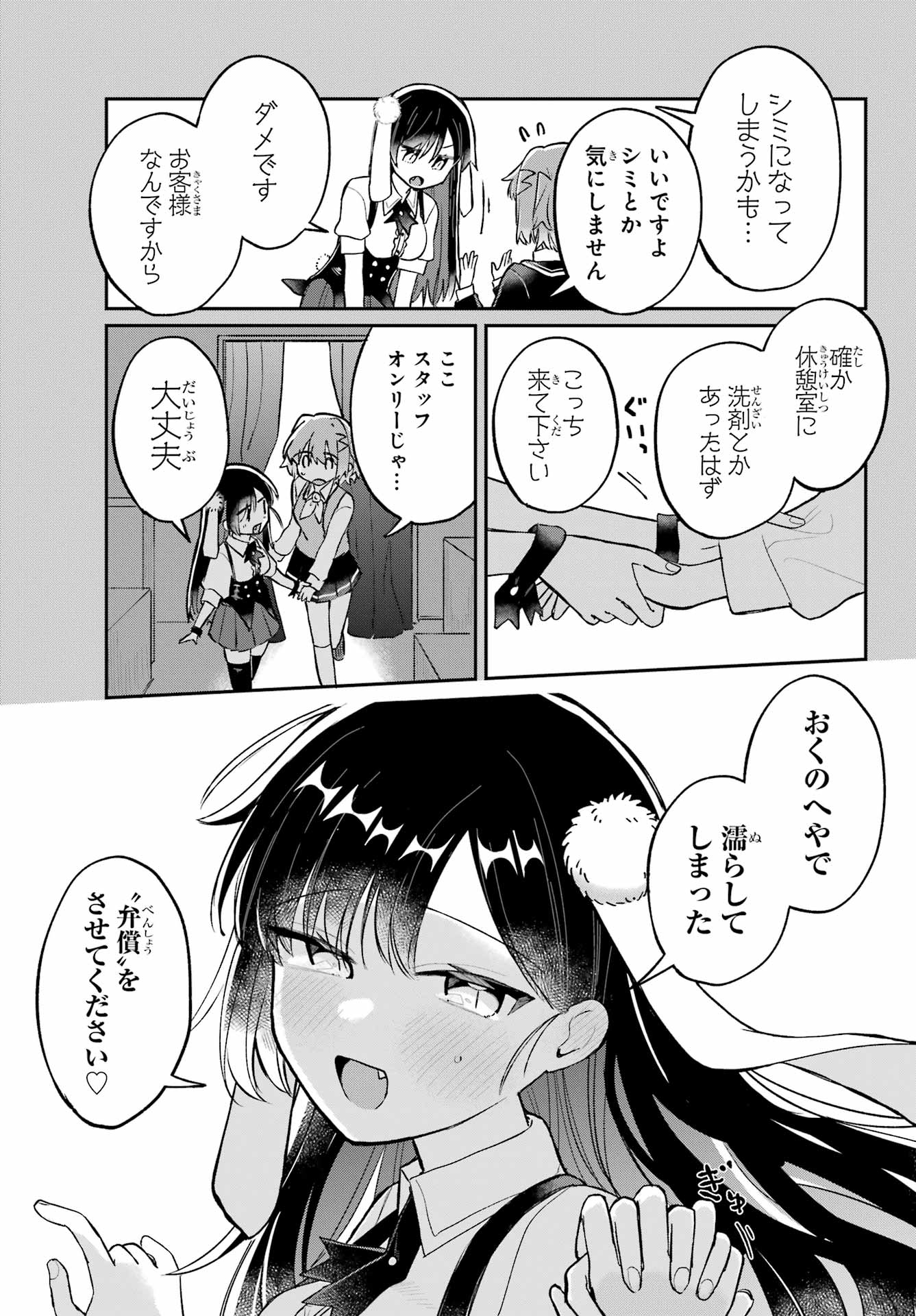 Inukubo Noa to Nakayoshi suru made - Chapter 3 - Page 11