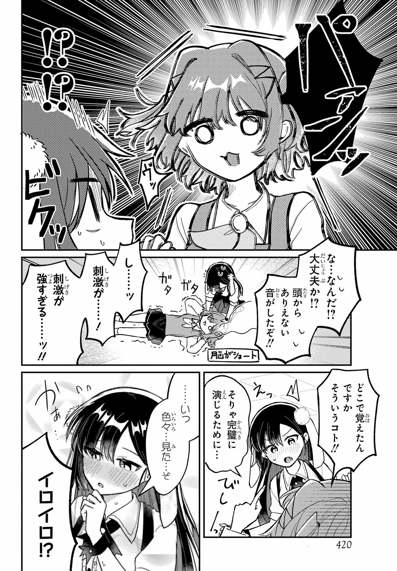 Inukubo Noa to Nakayoshi suru made - Chapter 3 - Page 12