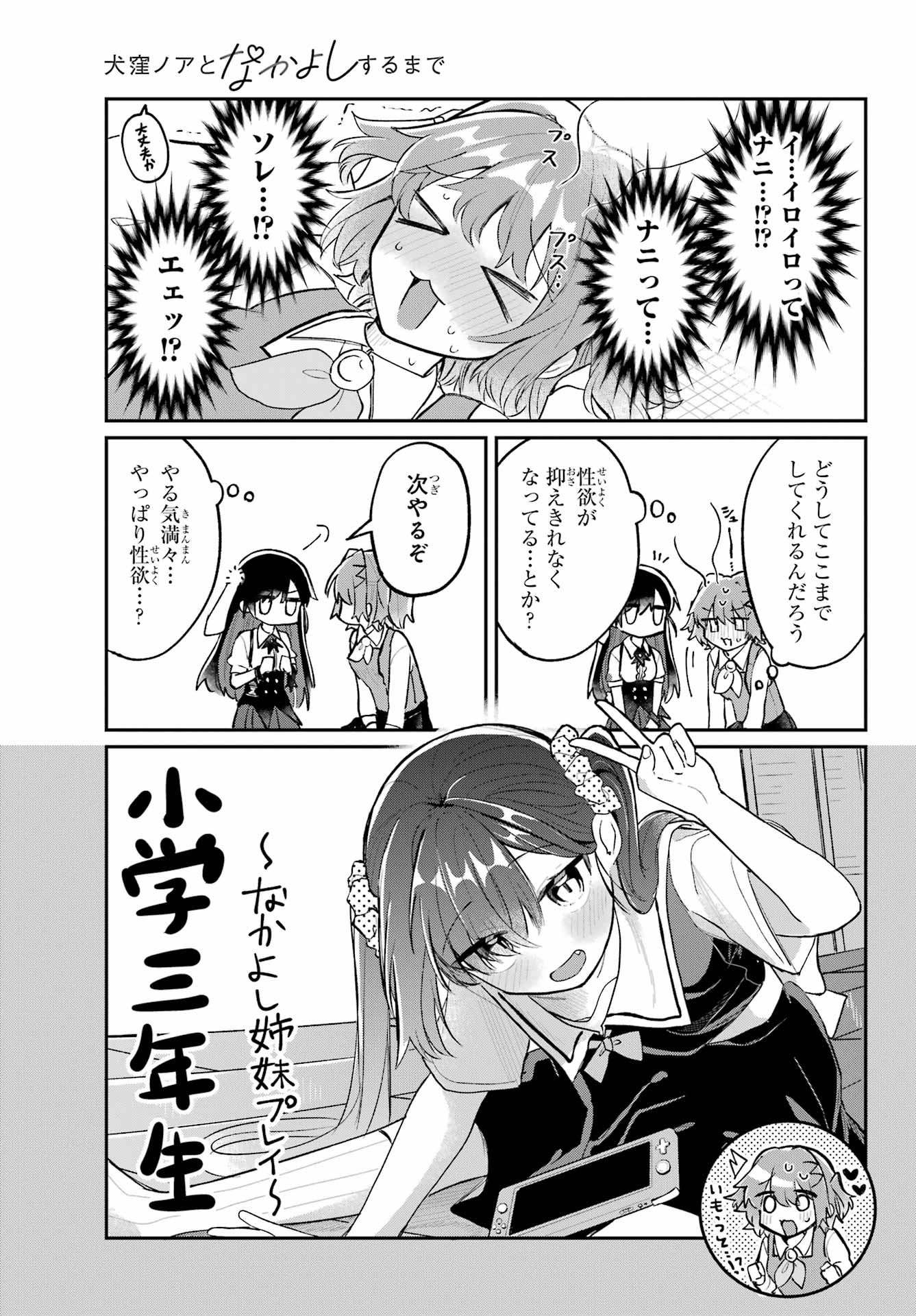 Inukubo Noa to Nakayoshi suru made - Chapter 3 - Page 13