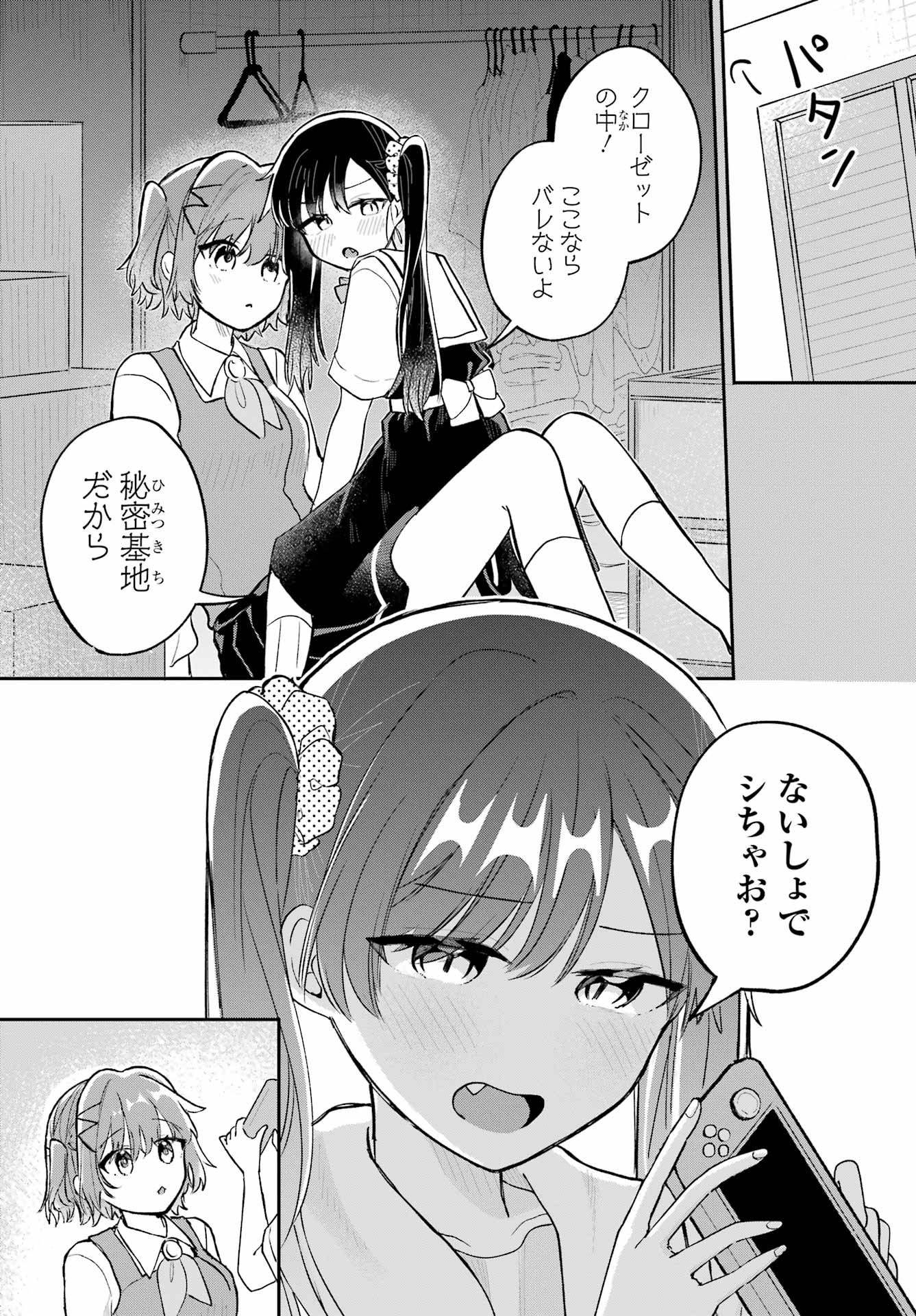 Inukubo Noa to Nakayoshi suru made - Chapter 3 - Page 15
