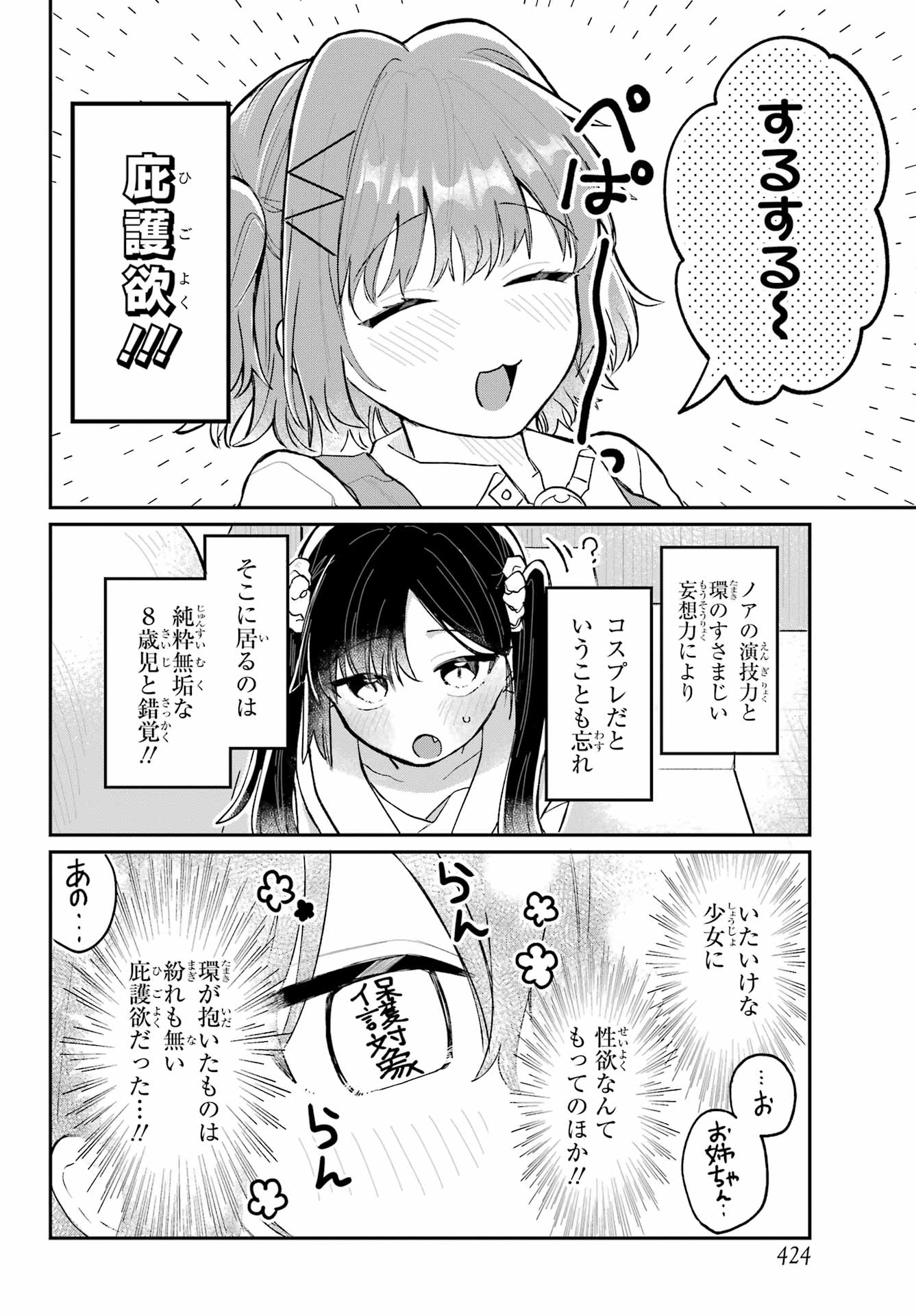 Inukubo Noa to Nakayoshi suru made - Chapter 3 - Page 16