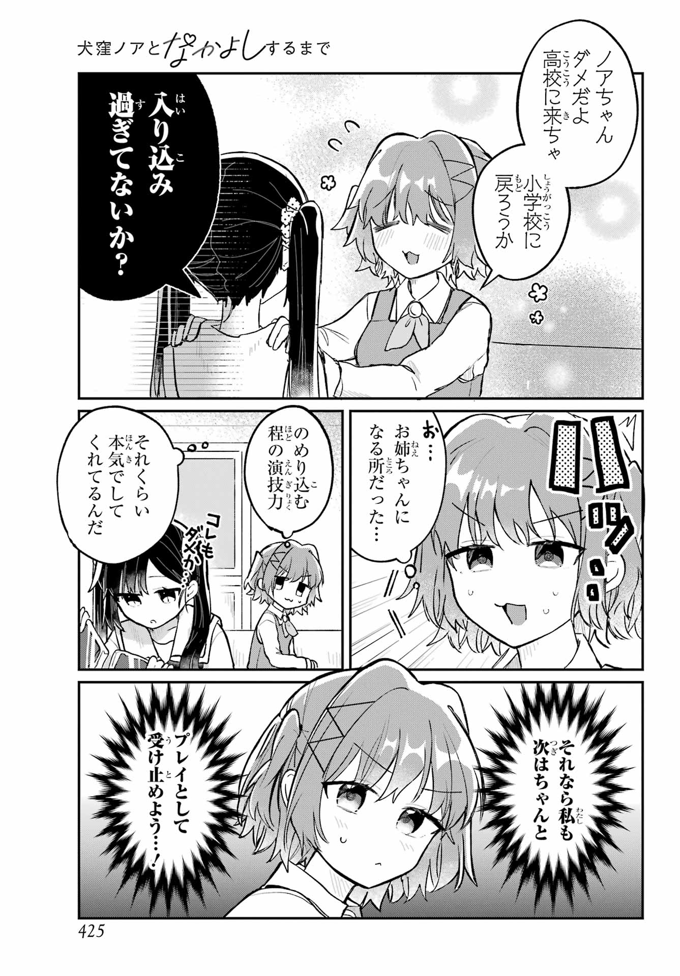Inukubo Noa to Nakayoshi suru made - Chapter 3 - Page 17