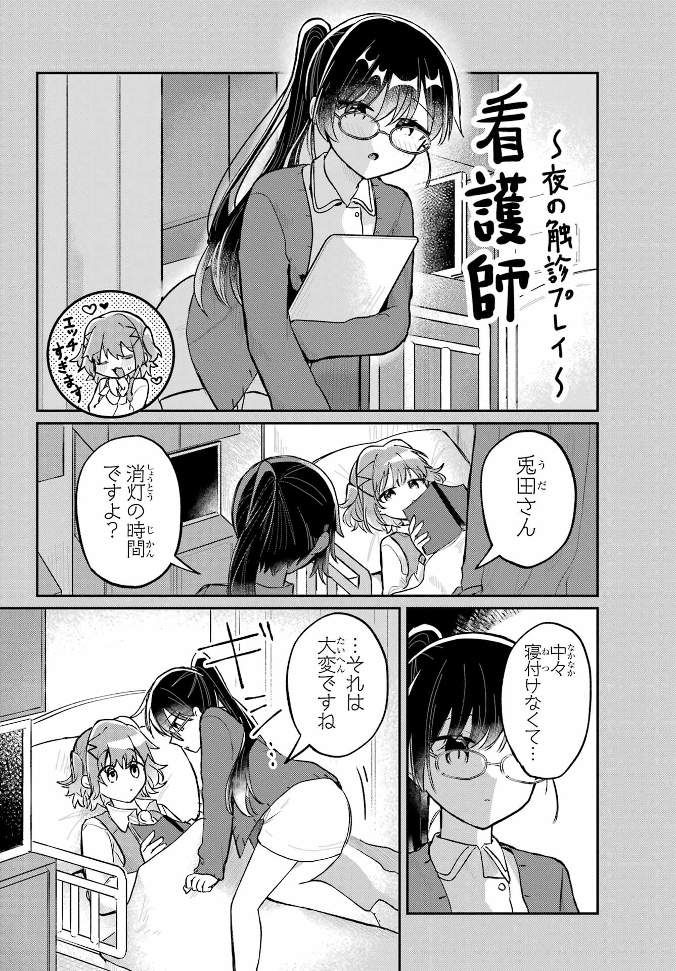 Inukubo Noa to Nakayoshi suru made - Chapter 3 - Page 18