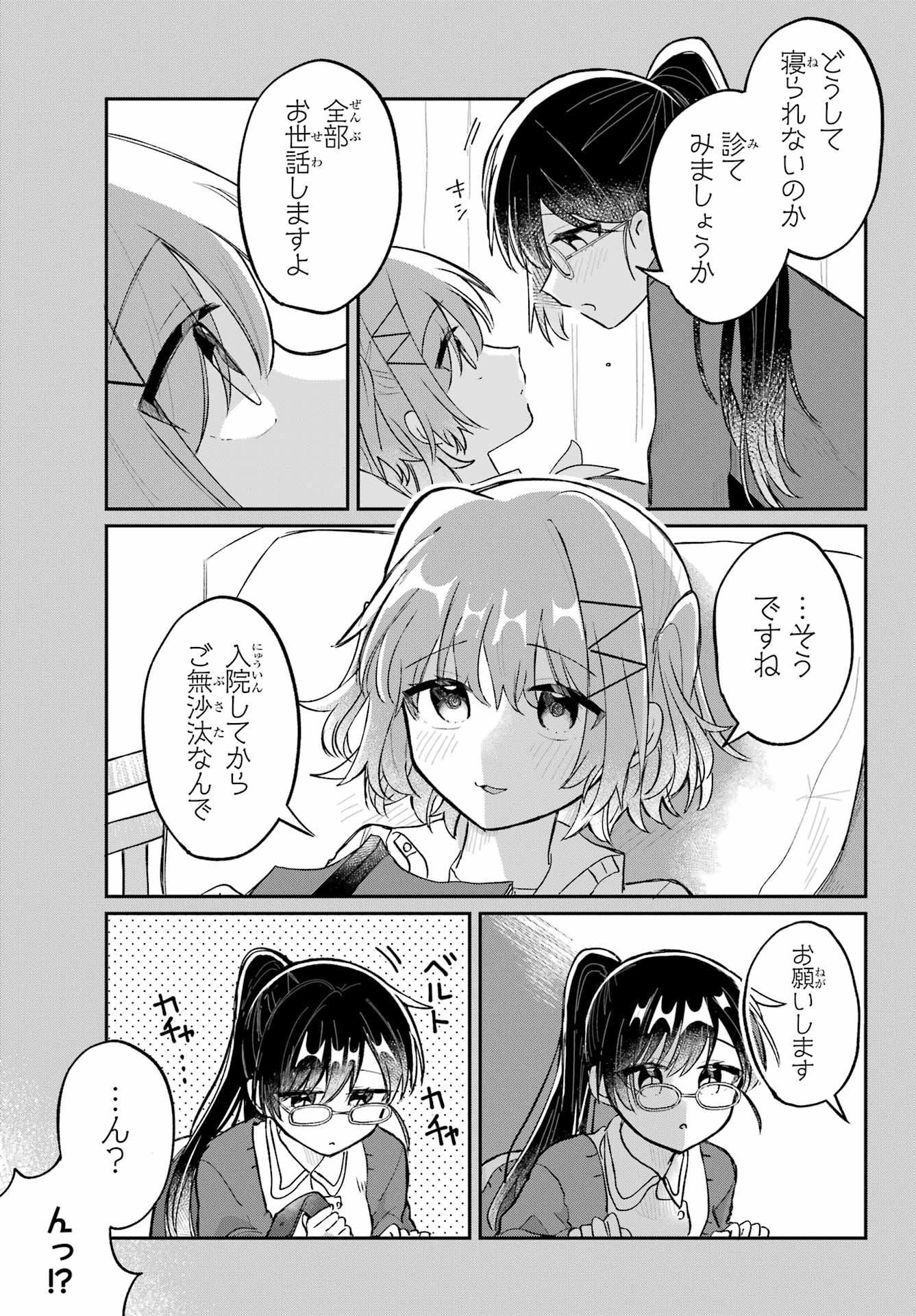 Inukubo Noa to Nakayoshi suru made - Chapter 3 - Page 19